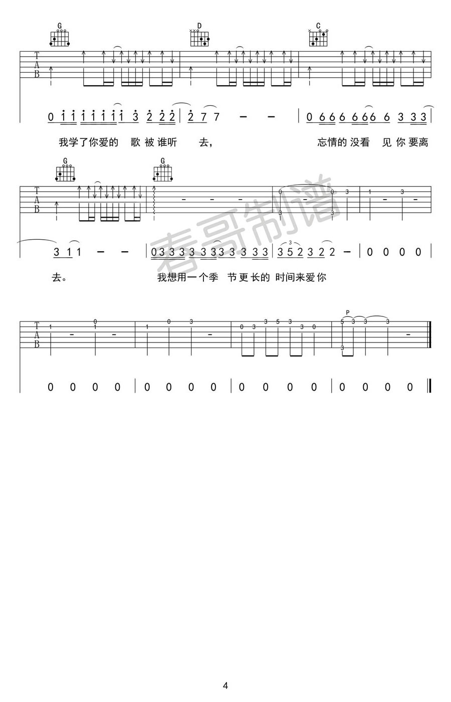 《表吉他谱》_马頔_G调_吉他图片谱4张 图4