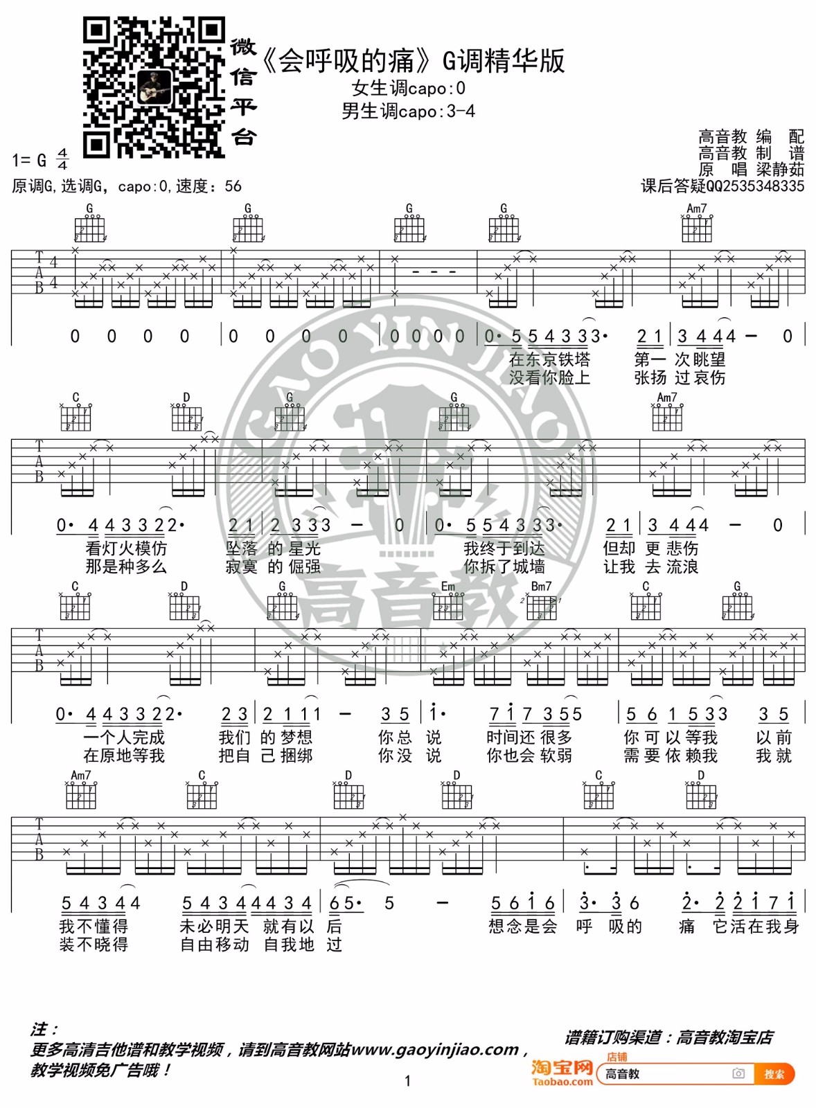 《会呼吸的痛吉他谱》_梁静茹_G调_吉他图片谱2张 图1