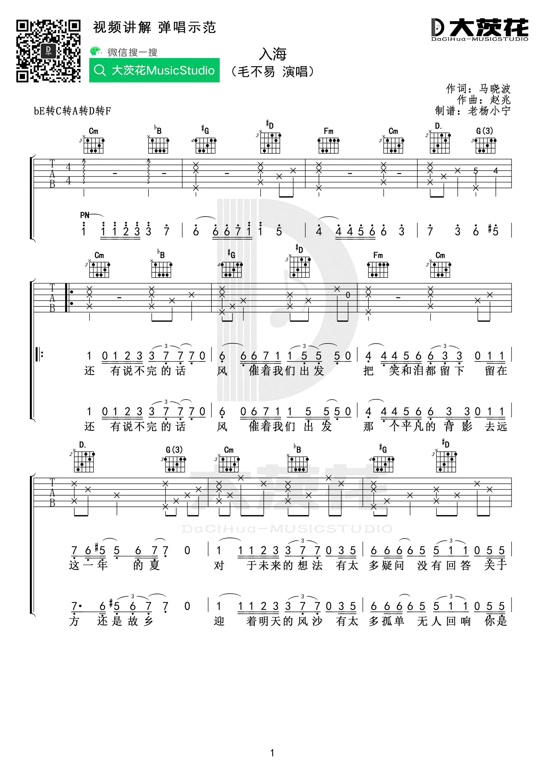 《入海吉他谱》_毛不易_X调_吉他图片谱5张 图1