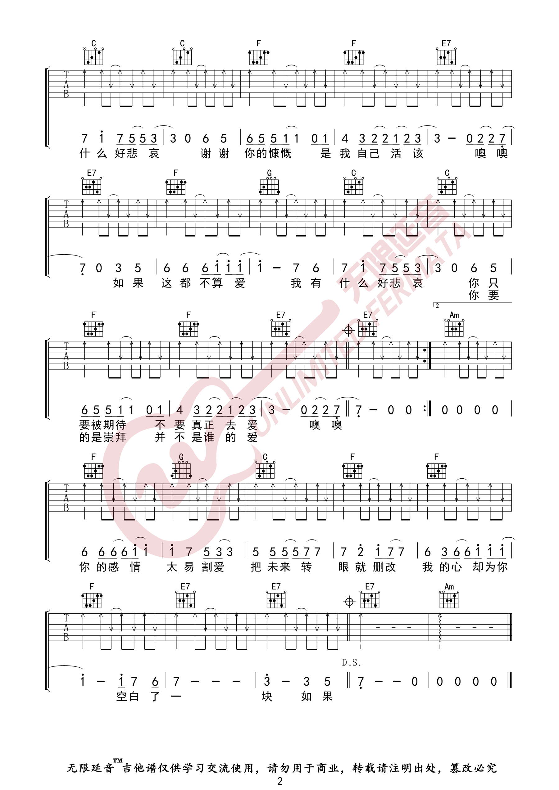 《如果》吉他简谱 - C调初级谱子 - 刘大壮歌曲和弦谱(弹唱谱) - 吉他简谱