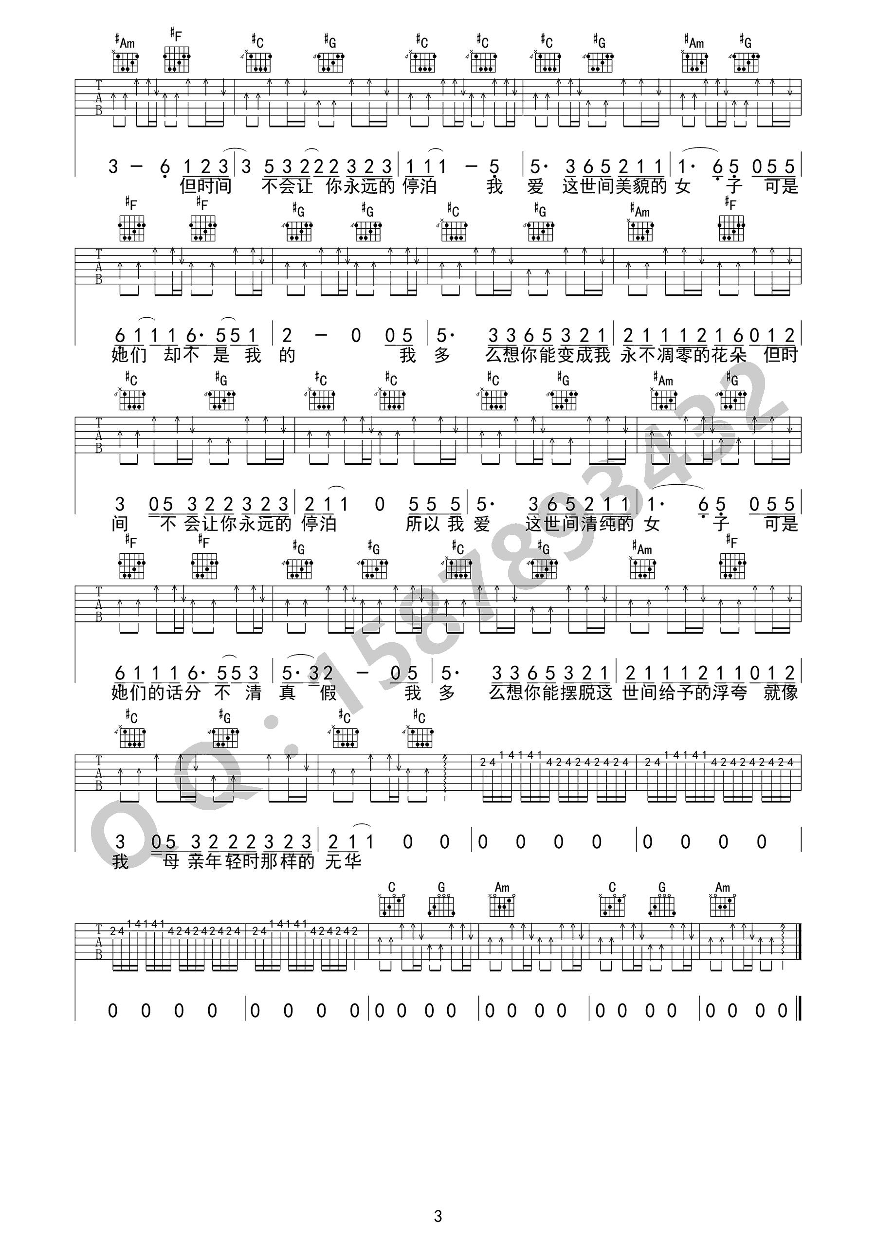 《朵儿吉他谱》_赵雷_C调_吉他图片谱3张 图3