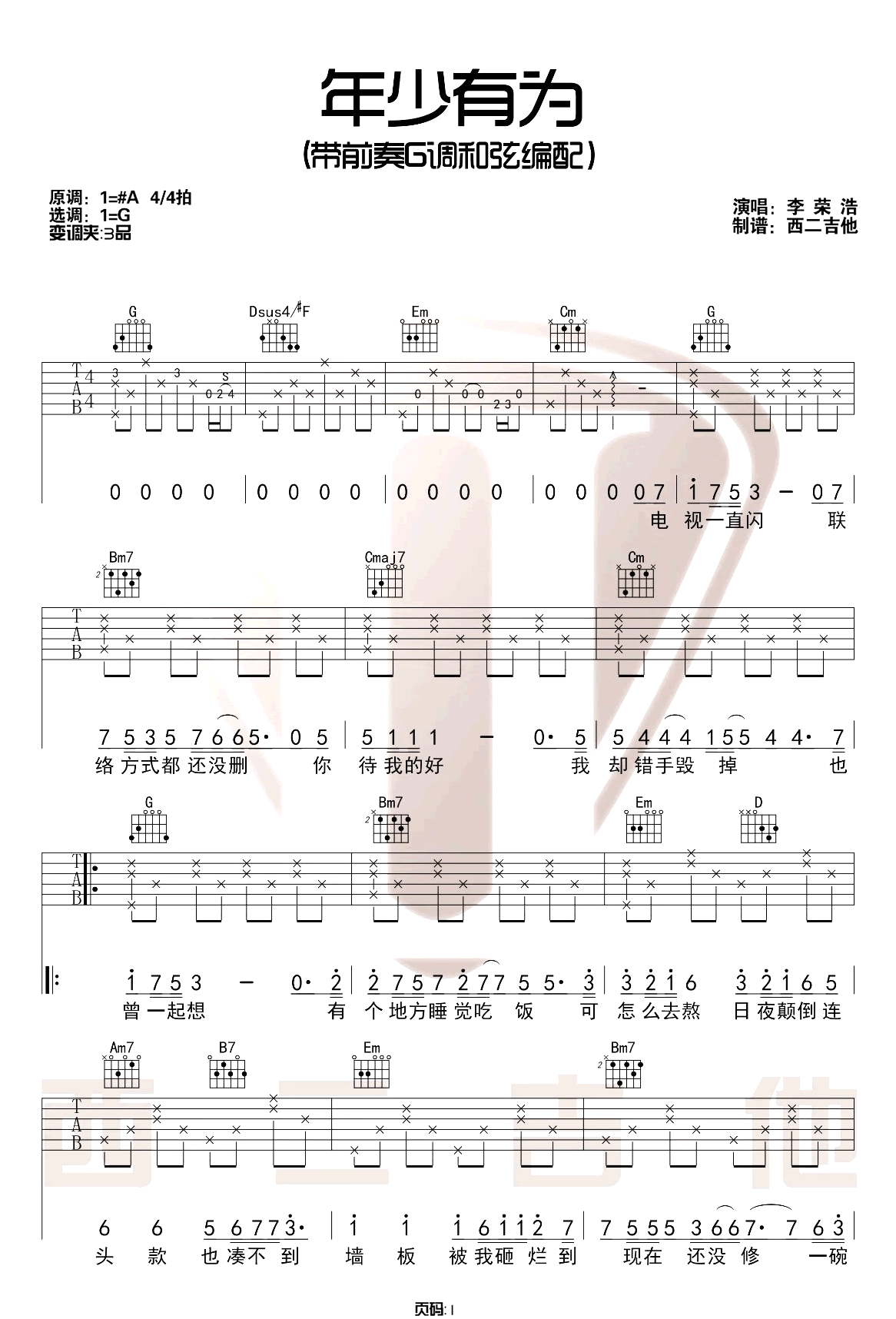 《年少有为吉他谱》_李荣浩_G调_吉他图片谱3张 图1