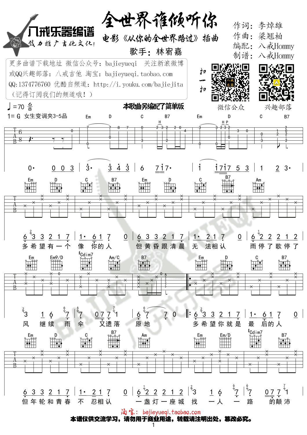 《全世界谁倾听你吉他谱》_林宥嘉_G调_吉他图片谱3张 图1