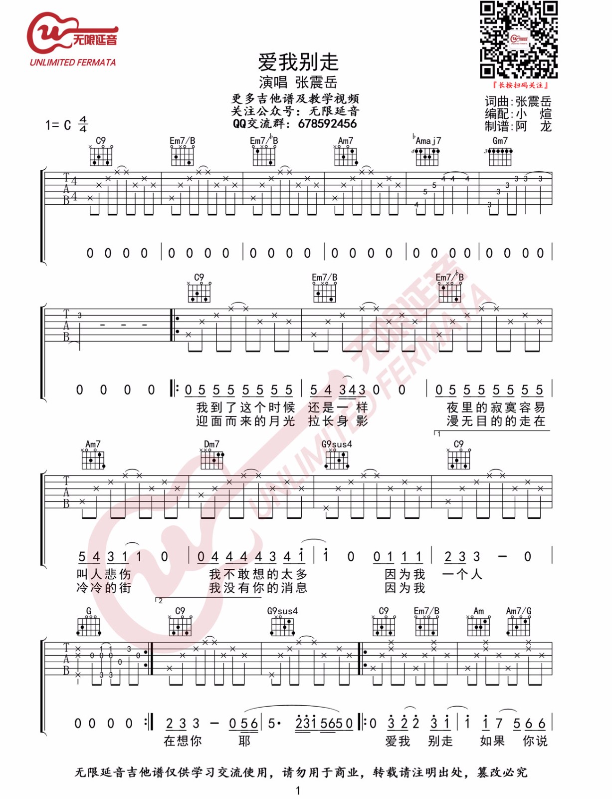 《爱我别走吉他谱》_张震岳_C调_吉他图片谱2张 图1