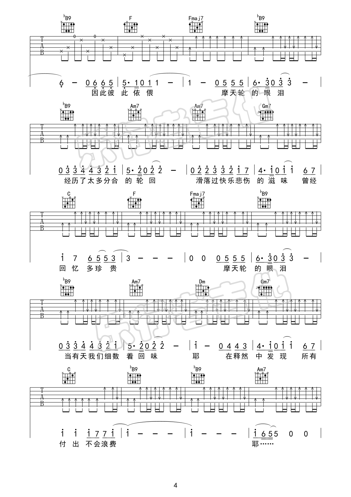 《摩天轮的眼泪吉他谱》_金志文_F调_吉他图片谱6张 图4