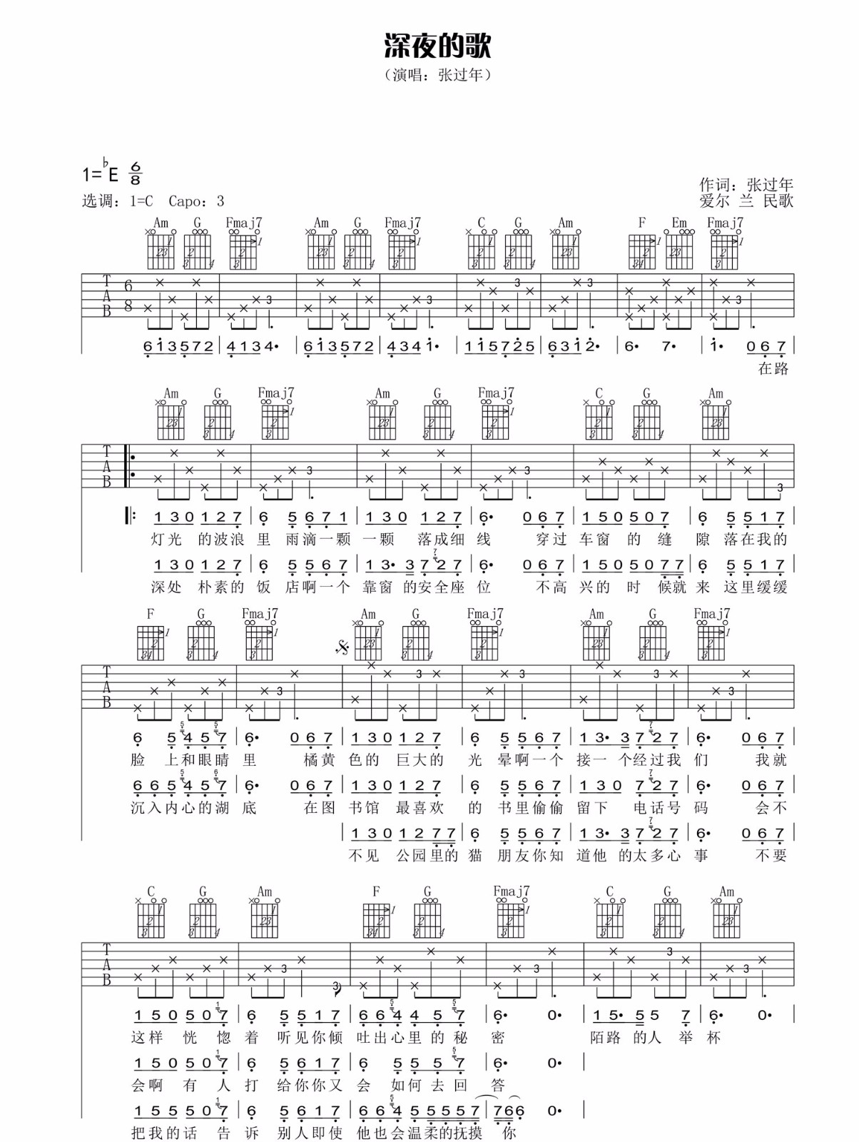 《深夜的歌吉他谱》_张过年_C调_吉他图片谱2张 图1