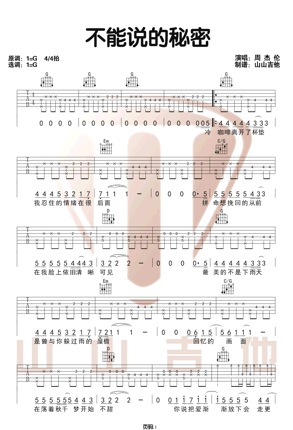 《不能说的秘密吉他谱》_周杰伦_G调_吉他图片谱2张 图1