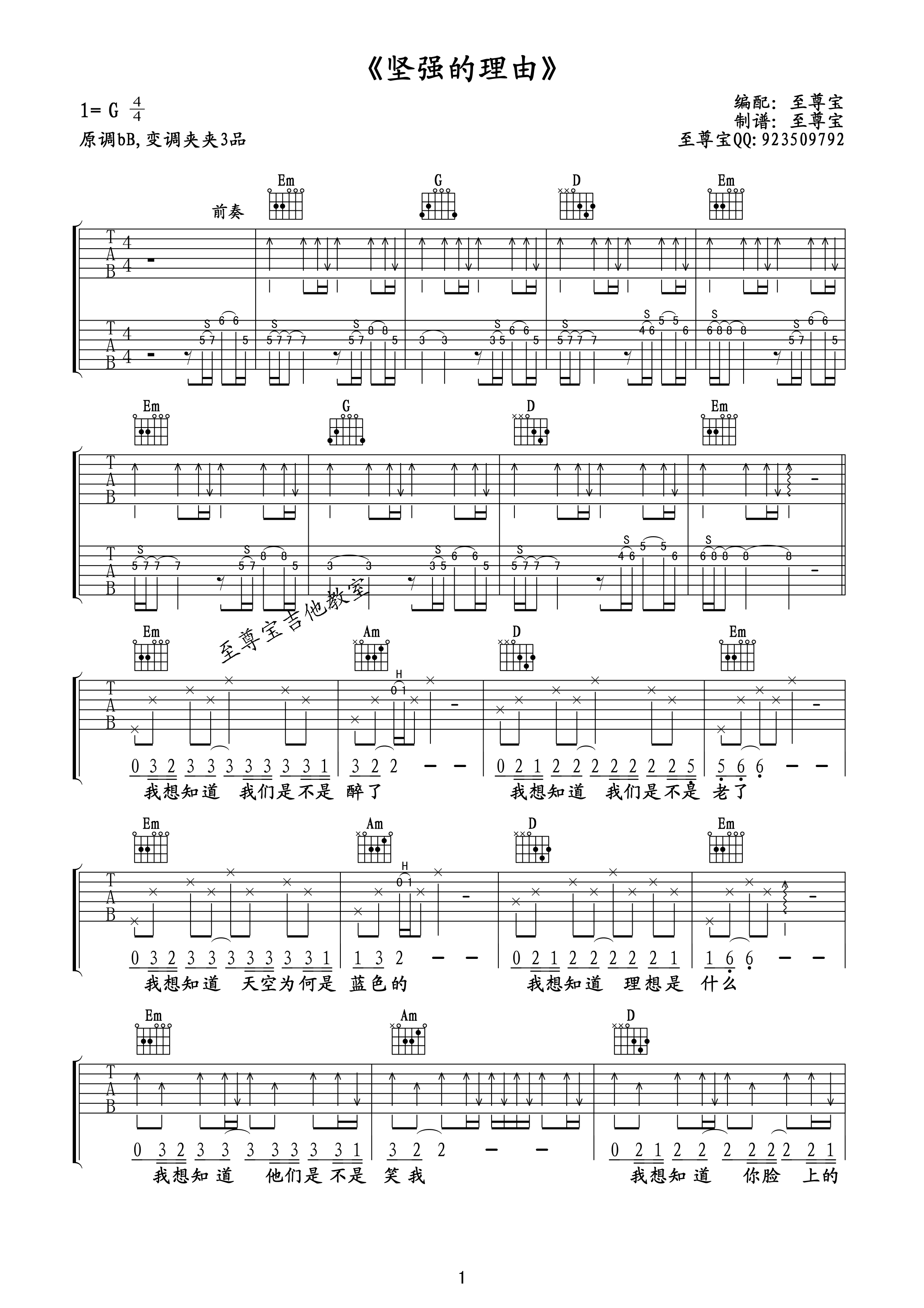 《坚强的理由吉他谱》_角度乐队_G调_吉他图片谱2张 图1