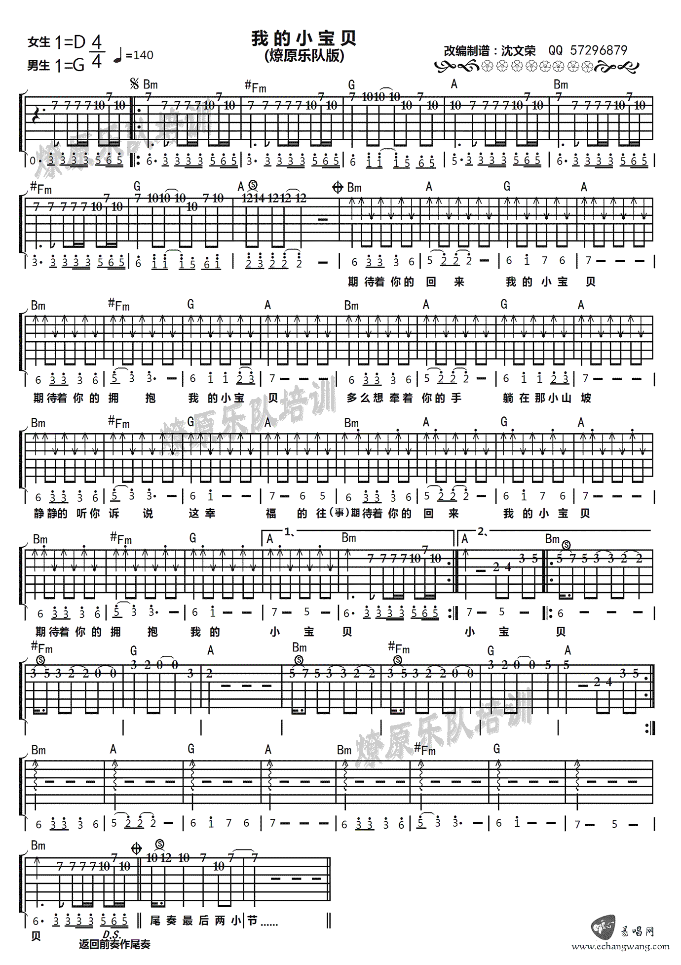 《我的小宝贝吉他谱》_燎原乐队_D调_吉他图片谱1张 图1