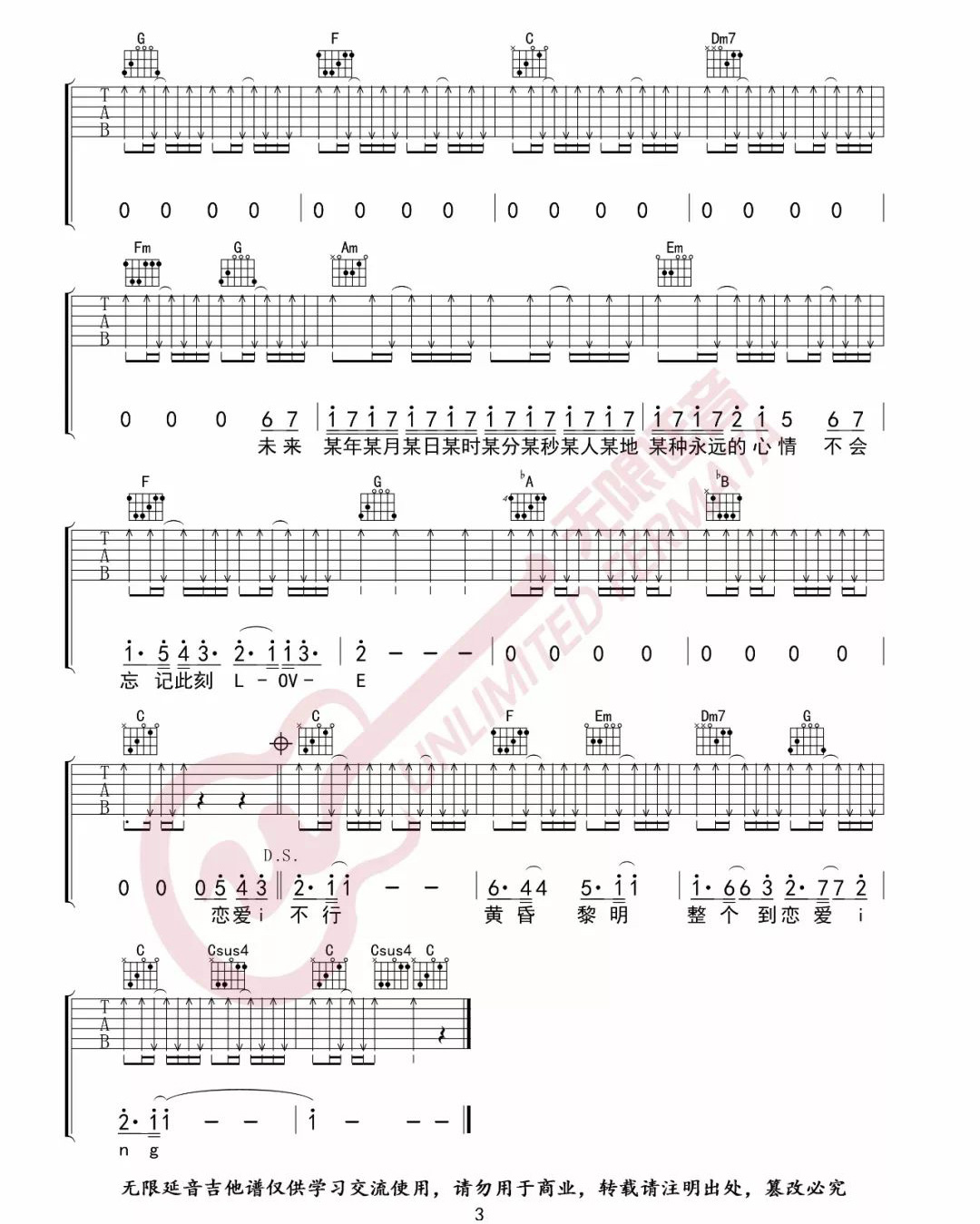 《恋爱ING吉他谱》_五月天_C调_吉他图片谱3张 图3