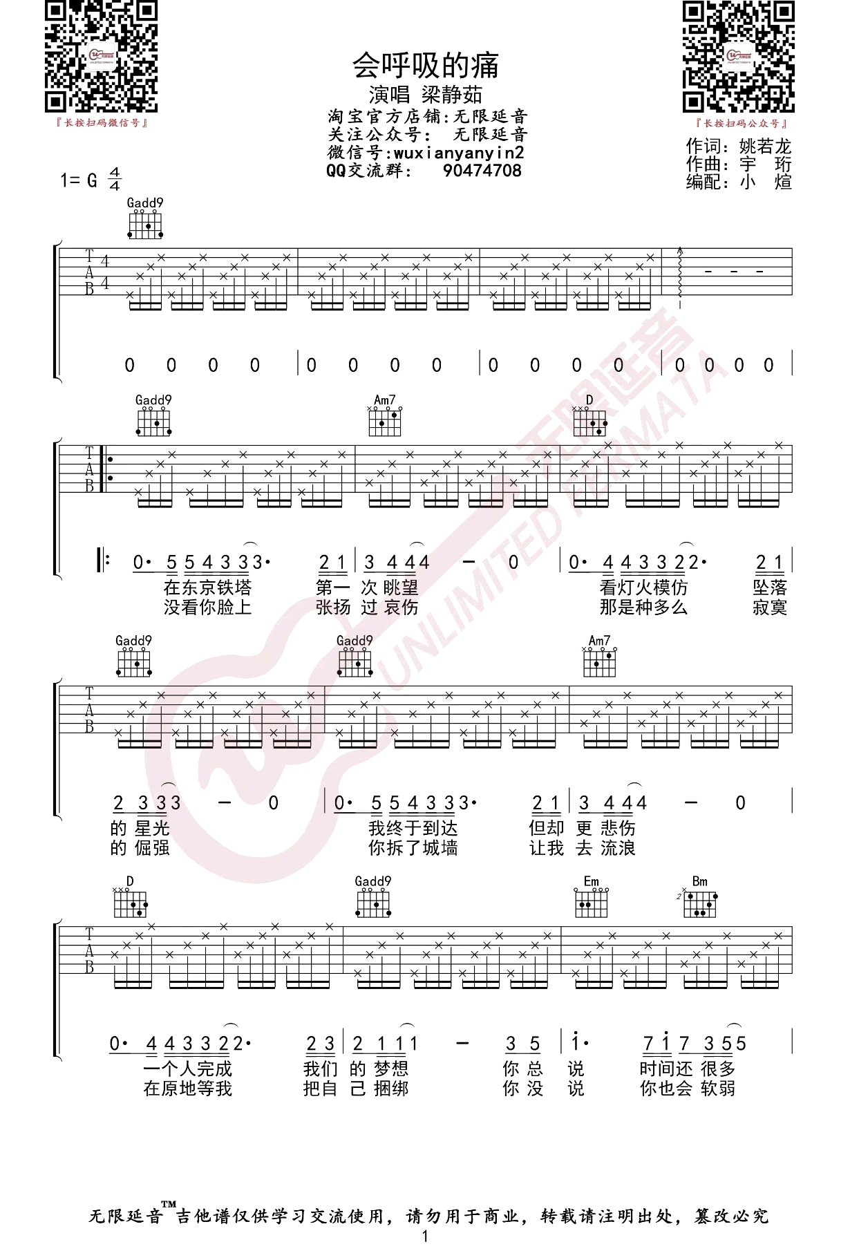 《会呼吸的痛吉他谱》_梁静茹_G调_吉他图片谱3张 图1