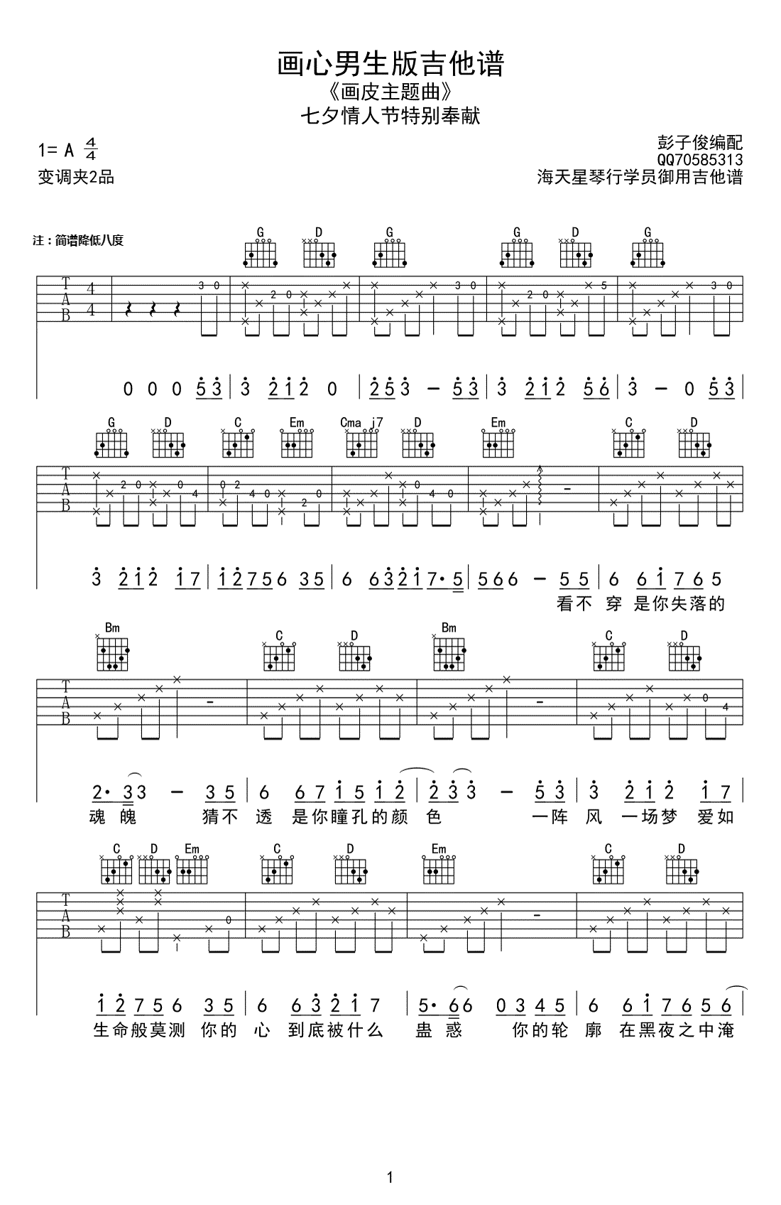 《画心吉他谱》_张靓颖_G调_吉他图片谱3张 图1