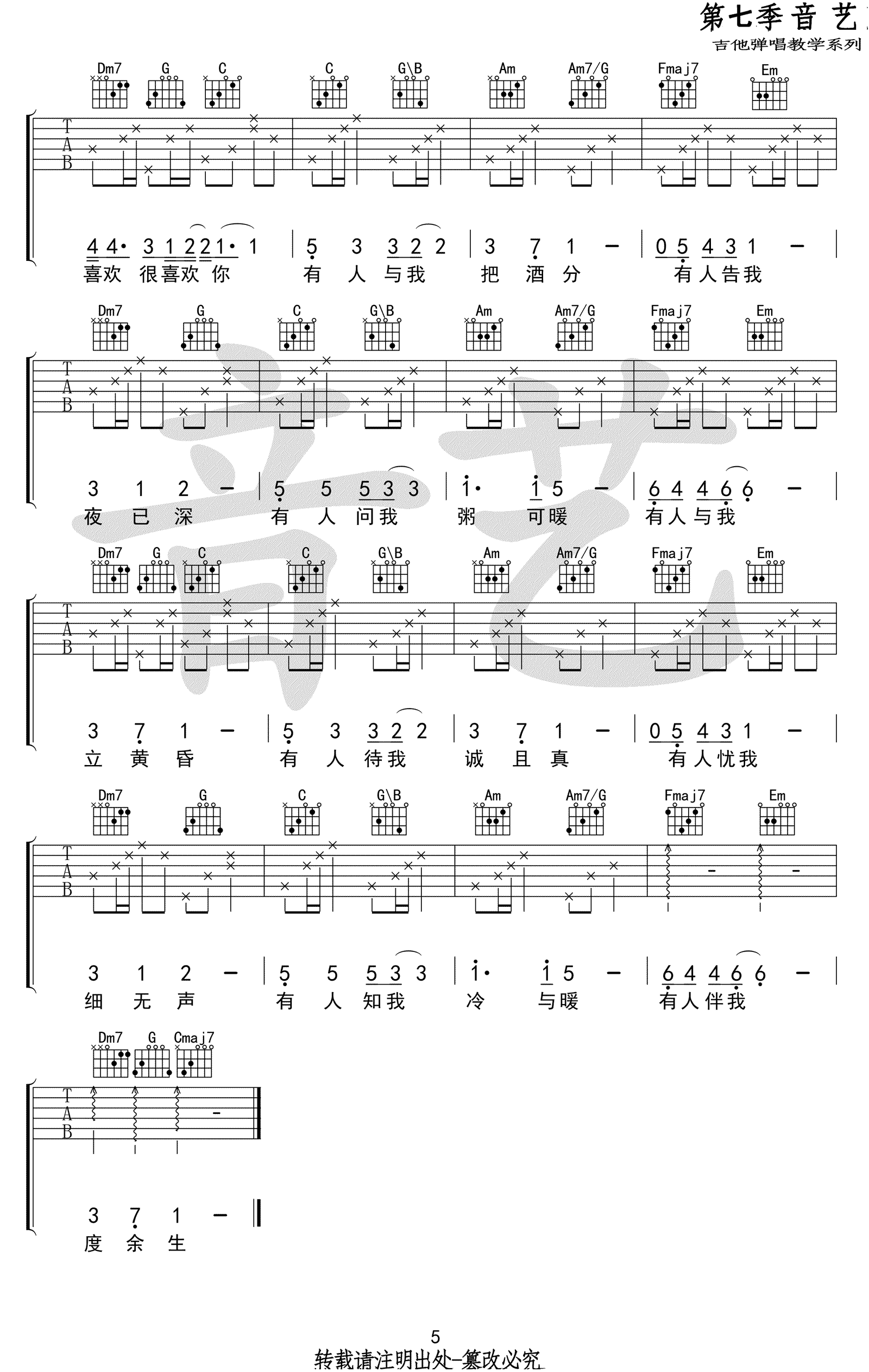 《浮生吉他谱》_刘莱斯_C调_吉他图片谱5张 图5