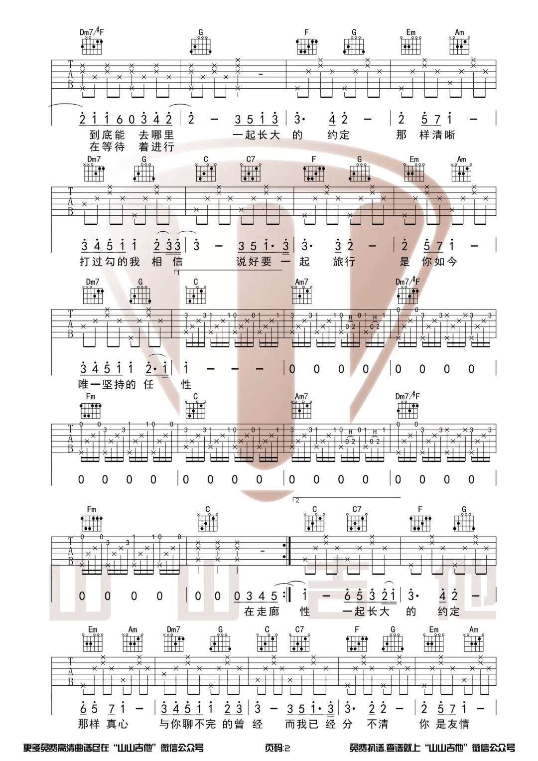 《蒲公英的约定吉他谱》_周杰伦_C调_吉他图片谱3张 图2