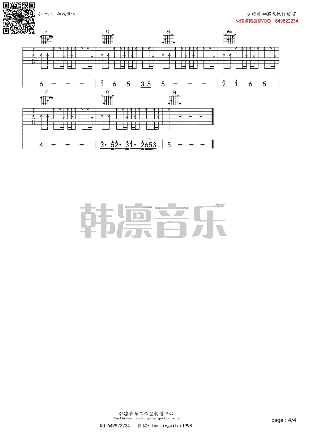 《重生吉他谱》_许巍_C调_吉他图片谱4张 图4