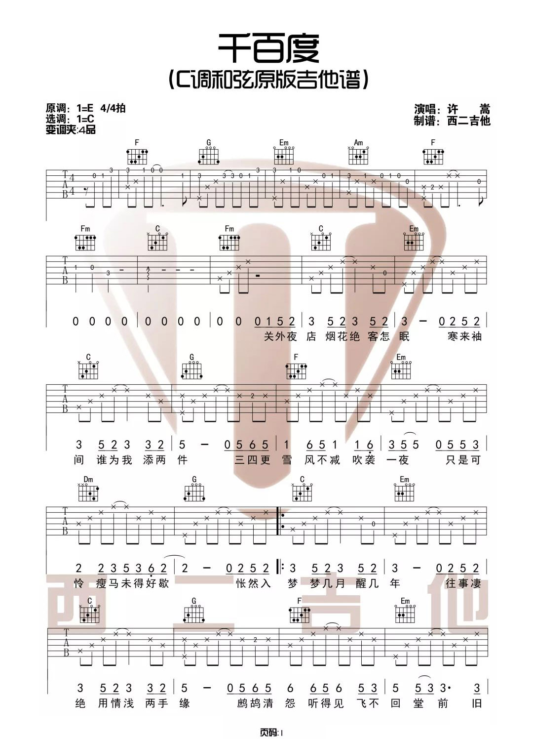 《千百度吉他谱》_许嵩_C调_吉他图片谱2张 图1