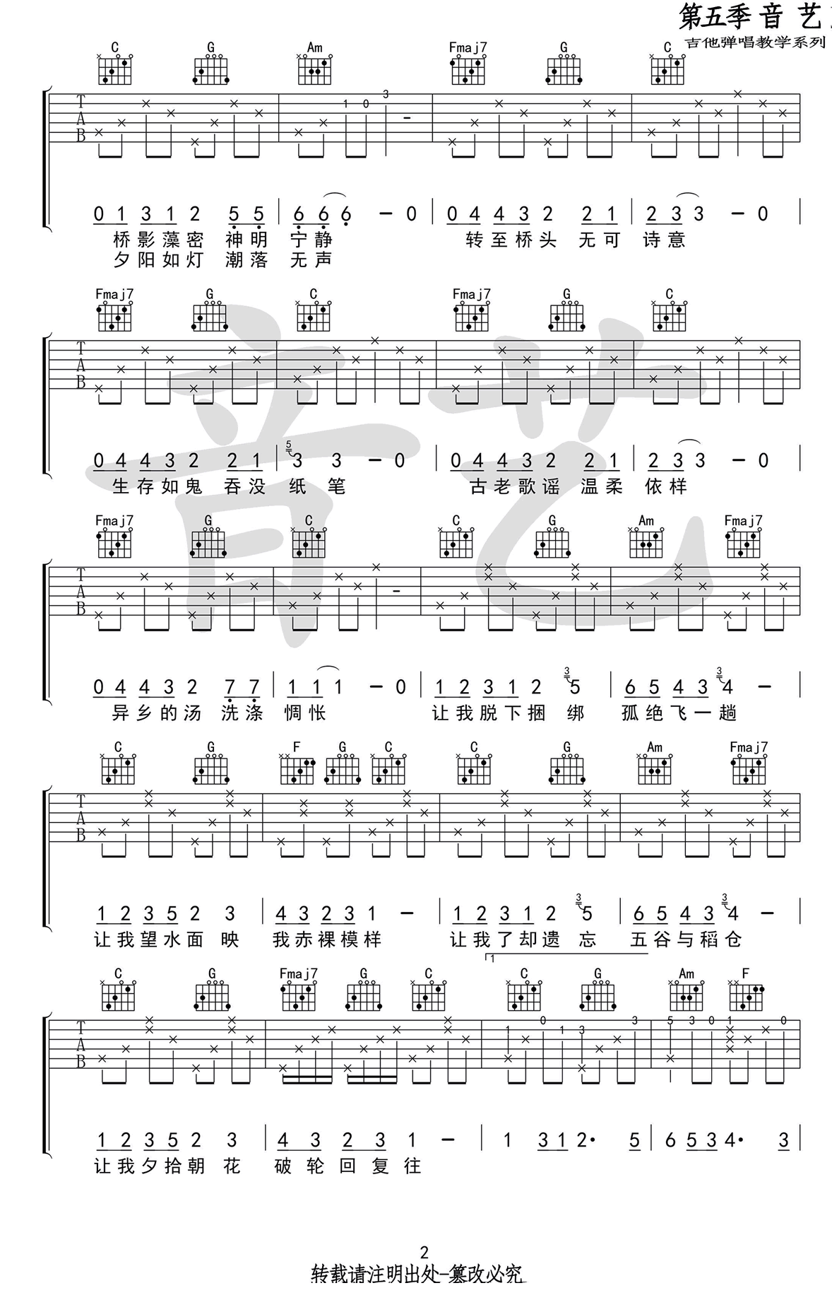 《含笑有白鹭吉他谱》_崔开潮_C调_吉他图片谱2张 图2