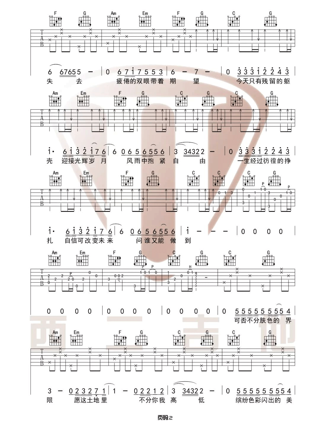 《光辉岁月吉他谱》_Beyond_C调_吉他图片谱3张 图2