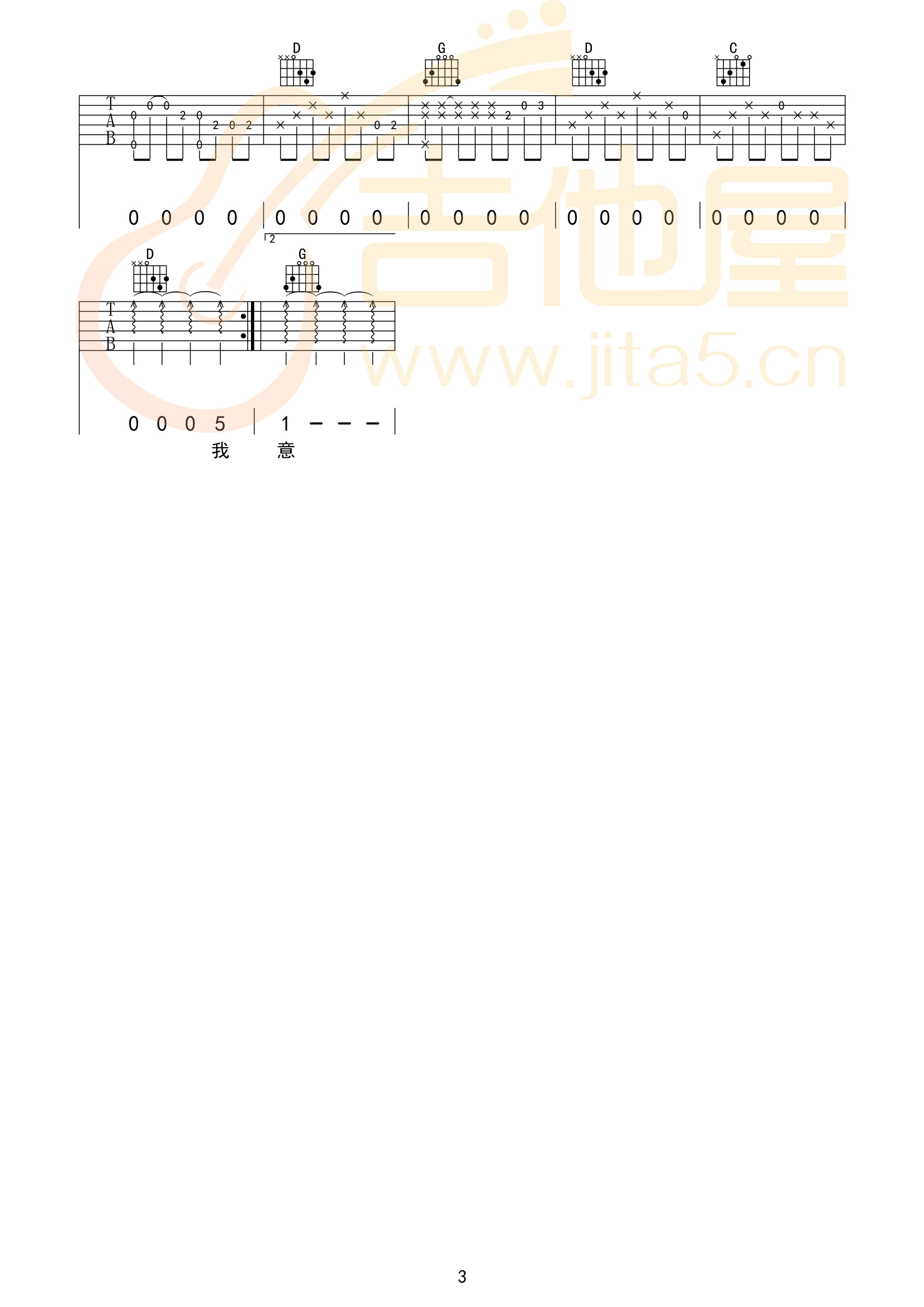 《有没有一种思念永不疲惫吉他谱》_晓依_G调_吉他图片谱3张 图3