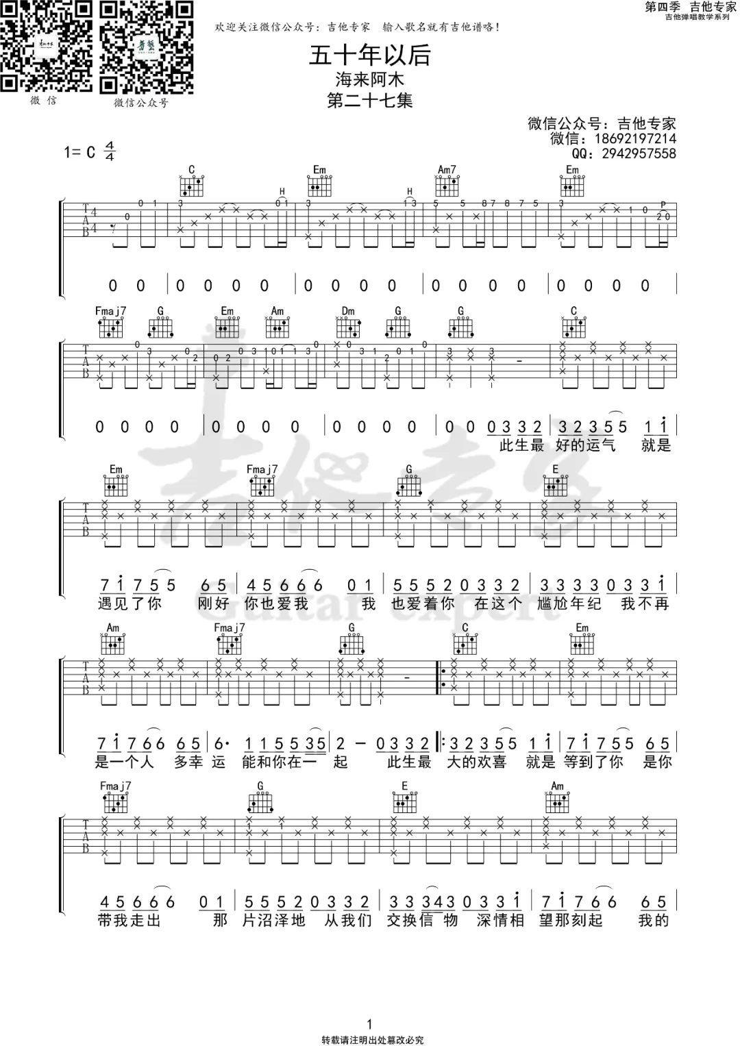 《五十年以后吉他谱》_海来阿木_C调_吉他图片谱3张 图3