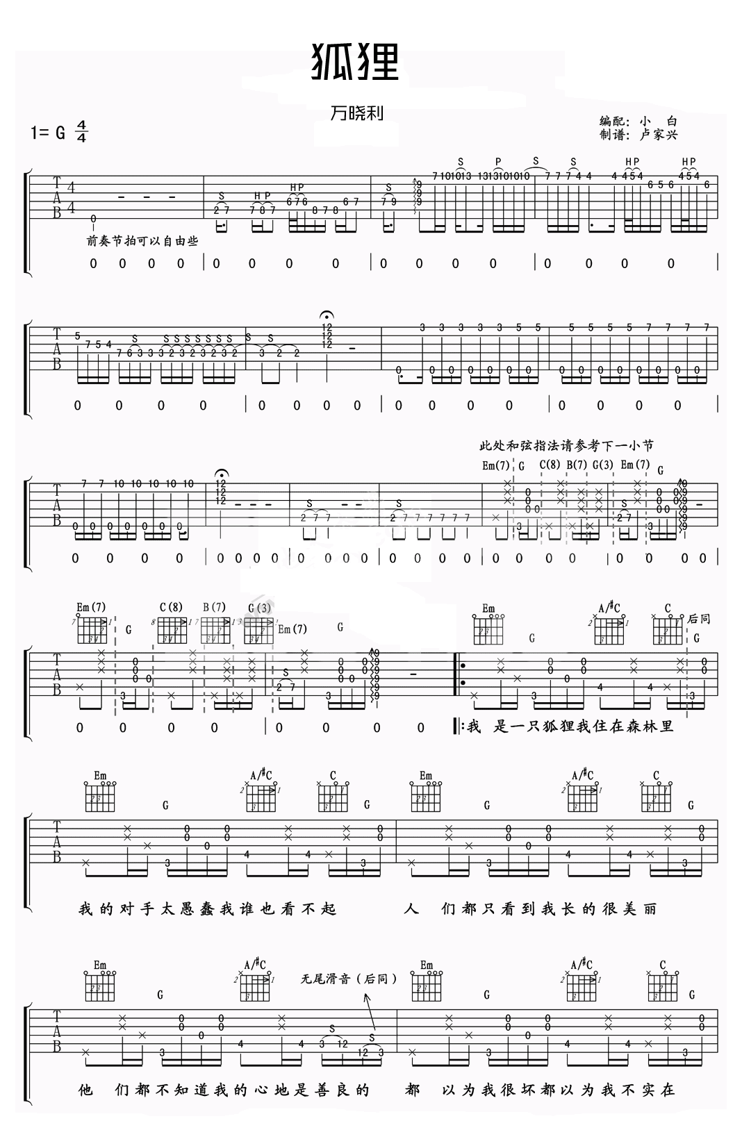 《狐狸吉他谱》_万晓利_G调_吉他图片谱3张 图1