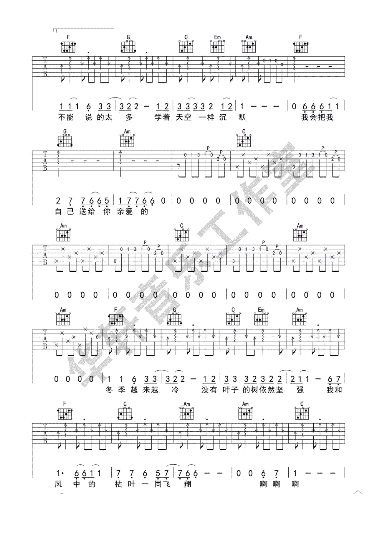 《不开的唇吉他谱》_赵雷_C调_吉他图片谱5张 图4