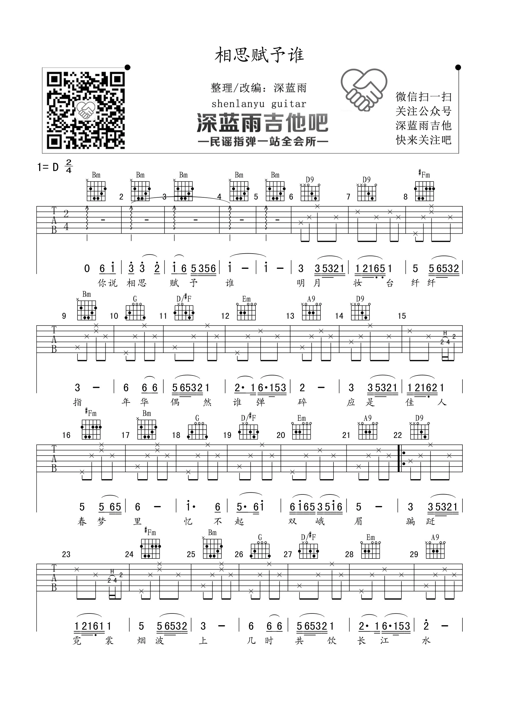 《相思赋予谁吉他谱》_好妹妹乐队_D调_吉他图片谱3张 图1