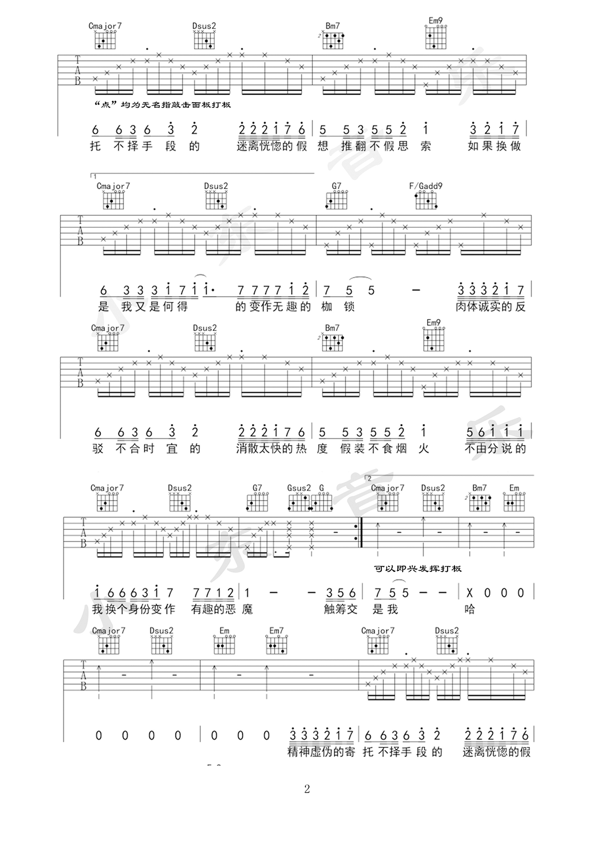 《尽头吉他谱》_赵方婧_G调_吉他图片谱3张 图2