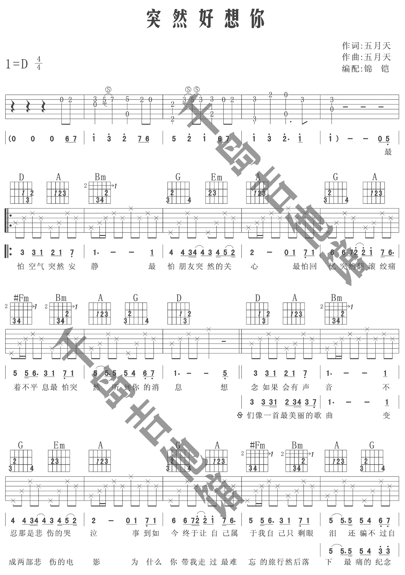 《突然好想你吉他谱》_五月天_D调_吉他图片谱2张 图1