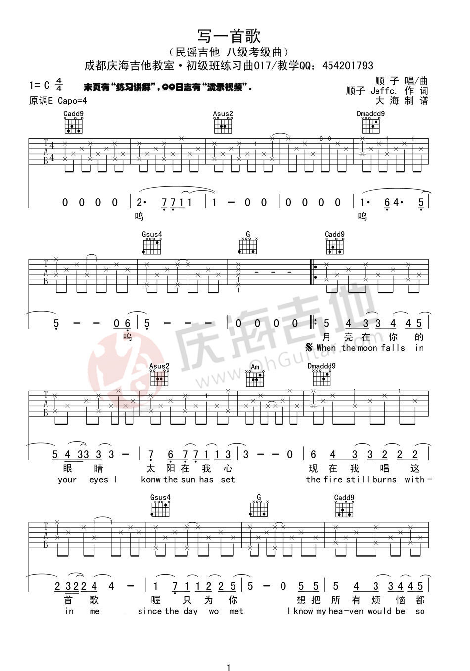 《写一首歌吉他谱》_顺子_C调_吉他图片谱4张 图1