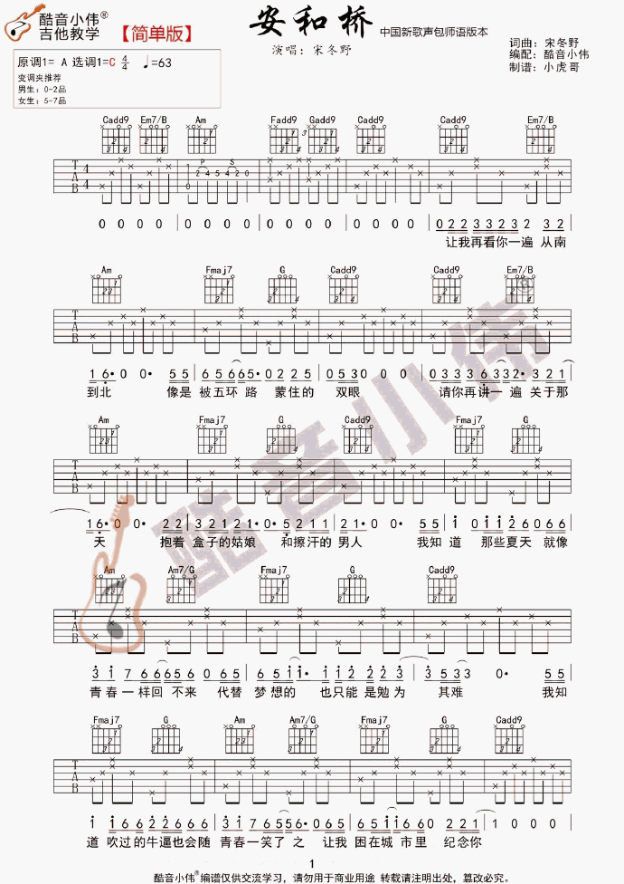 《安和桥吉他谱》_宋冬野_C调_吉他图片谱6张 图1