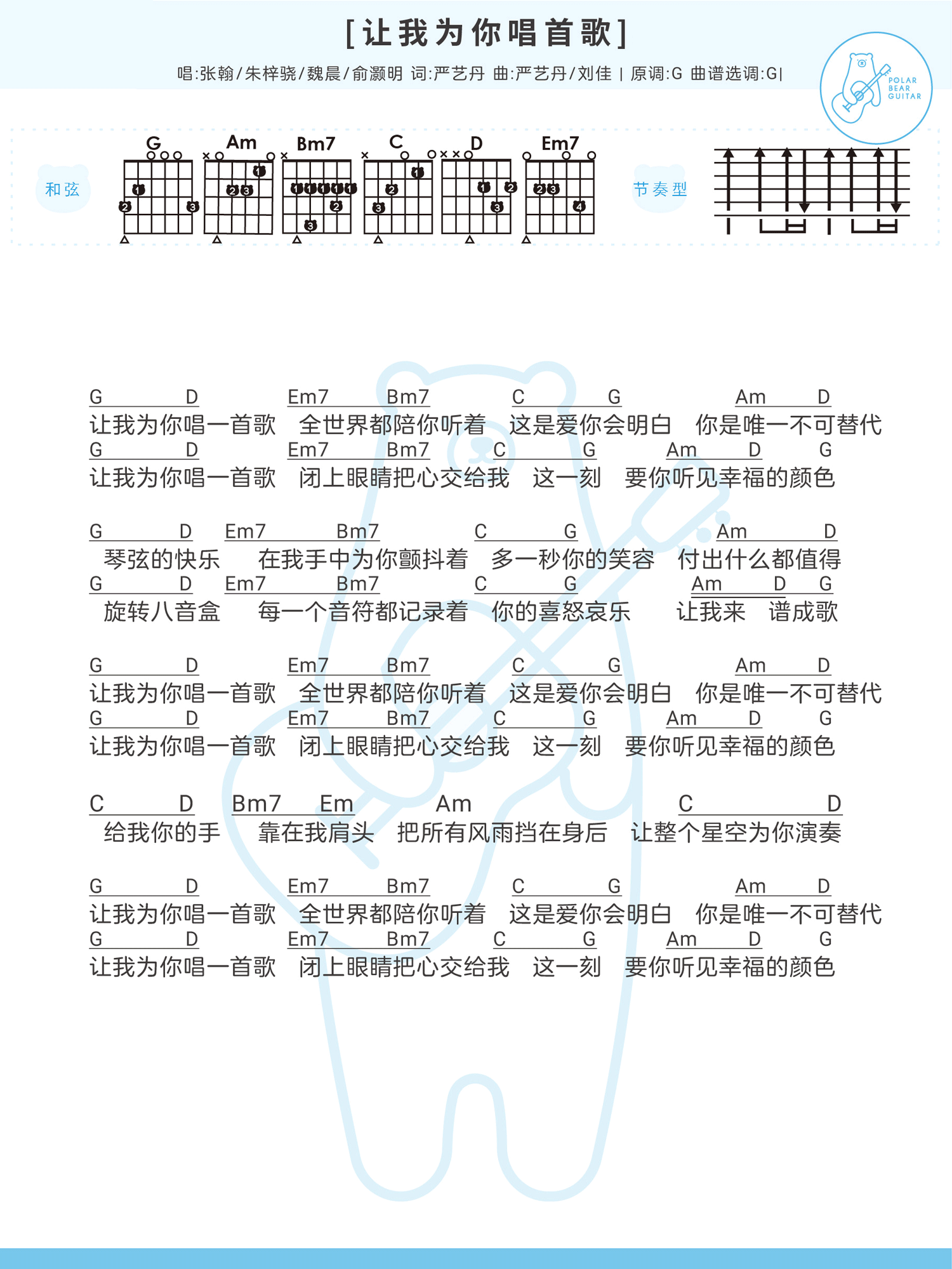 《让我为你唱首歌吉他谱》_张翰_G调_吉他图片谱1张 图1