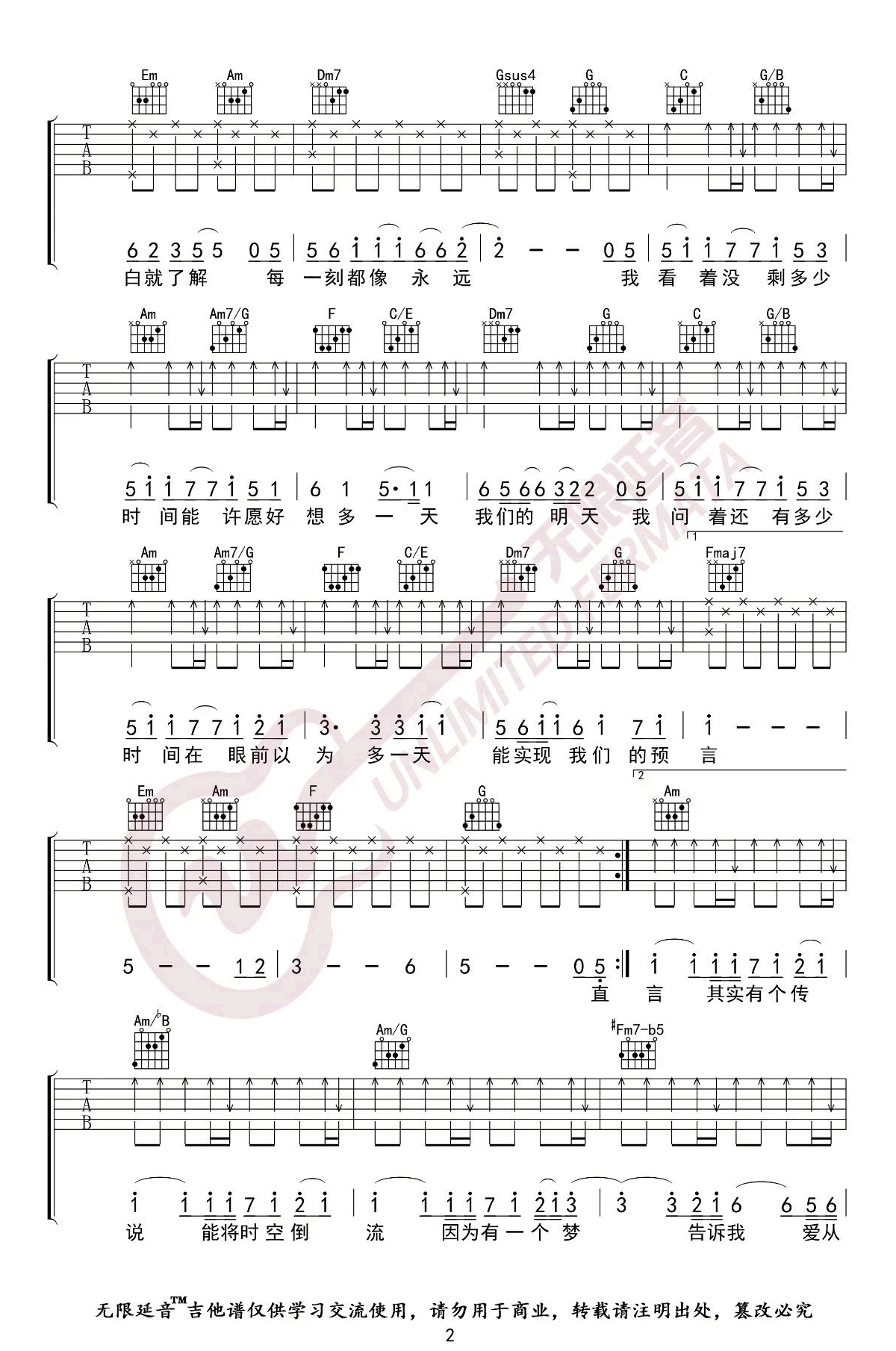 《我们的明天吉他谱》_鹿晗_C调_吉他图片谱3张 图2