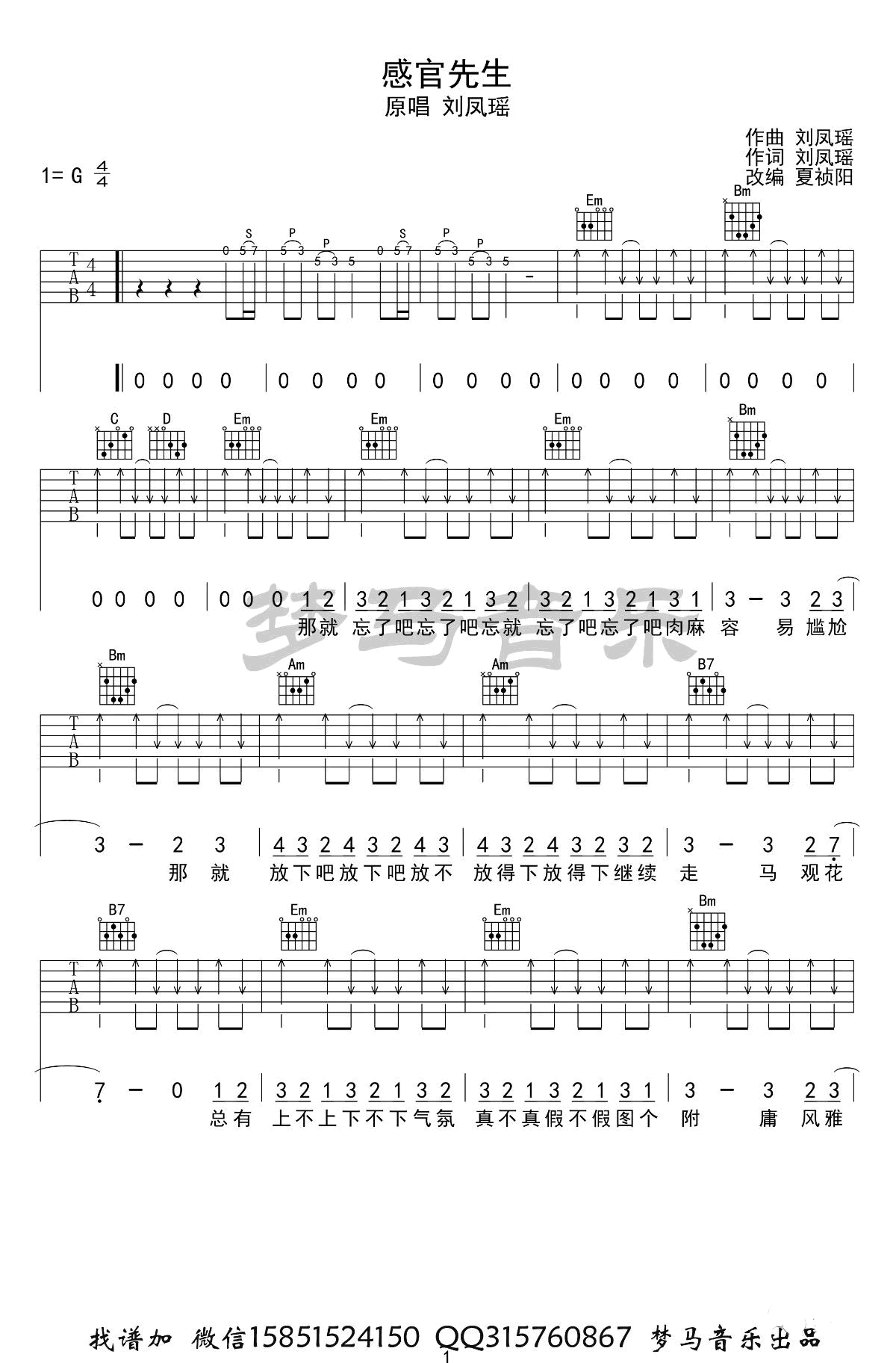 《感官先生吉他谱》_刘凤瑶_G调_吉他图片谱3张 图1