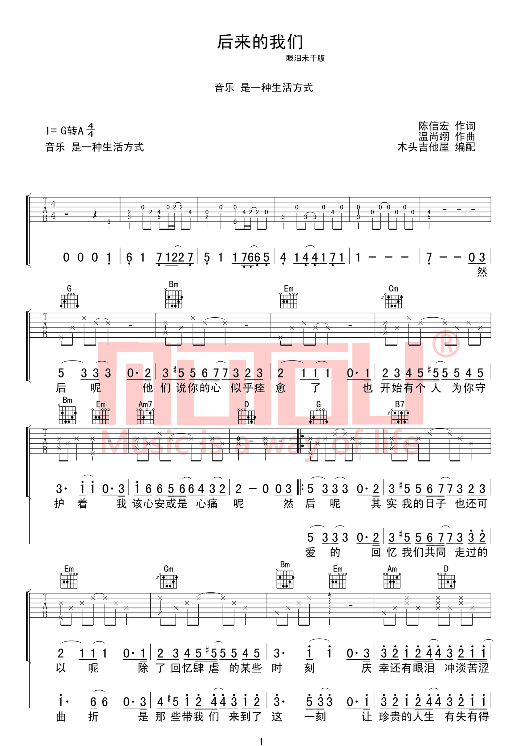 《后来的我们吉他谱》_五月天_G调_吉他图片谱3张 图1