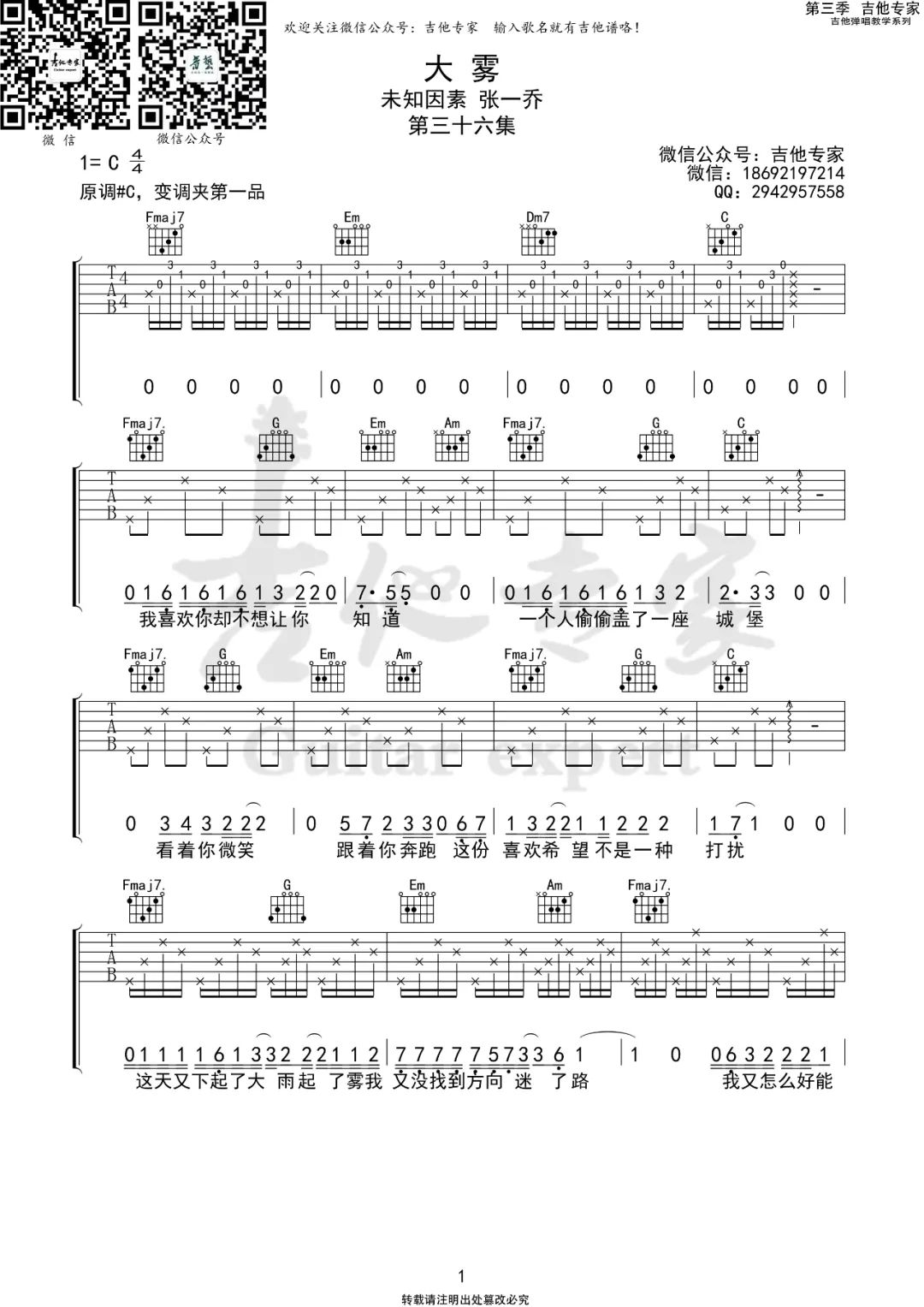 《大雾吉他谱》_张一乔_C调_吉他图片谱2张 图1
