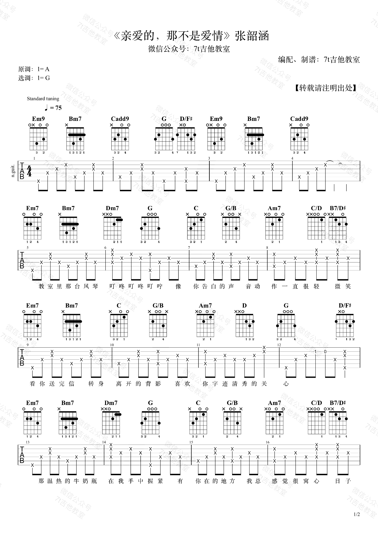 《亲爱的那不是爱情吉他谱》_张韶涵_G调_吉他图片谱2张 图1
