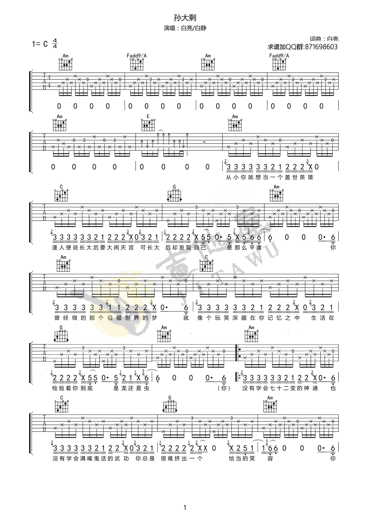 《孙大剩吉他谱》_白亮_C调_吉他图片谱3张 图1