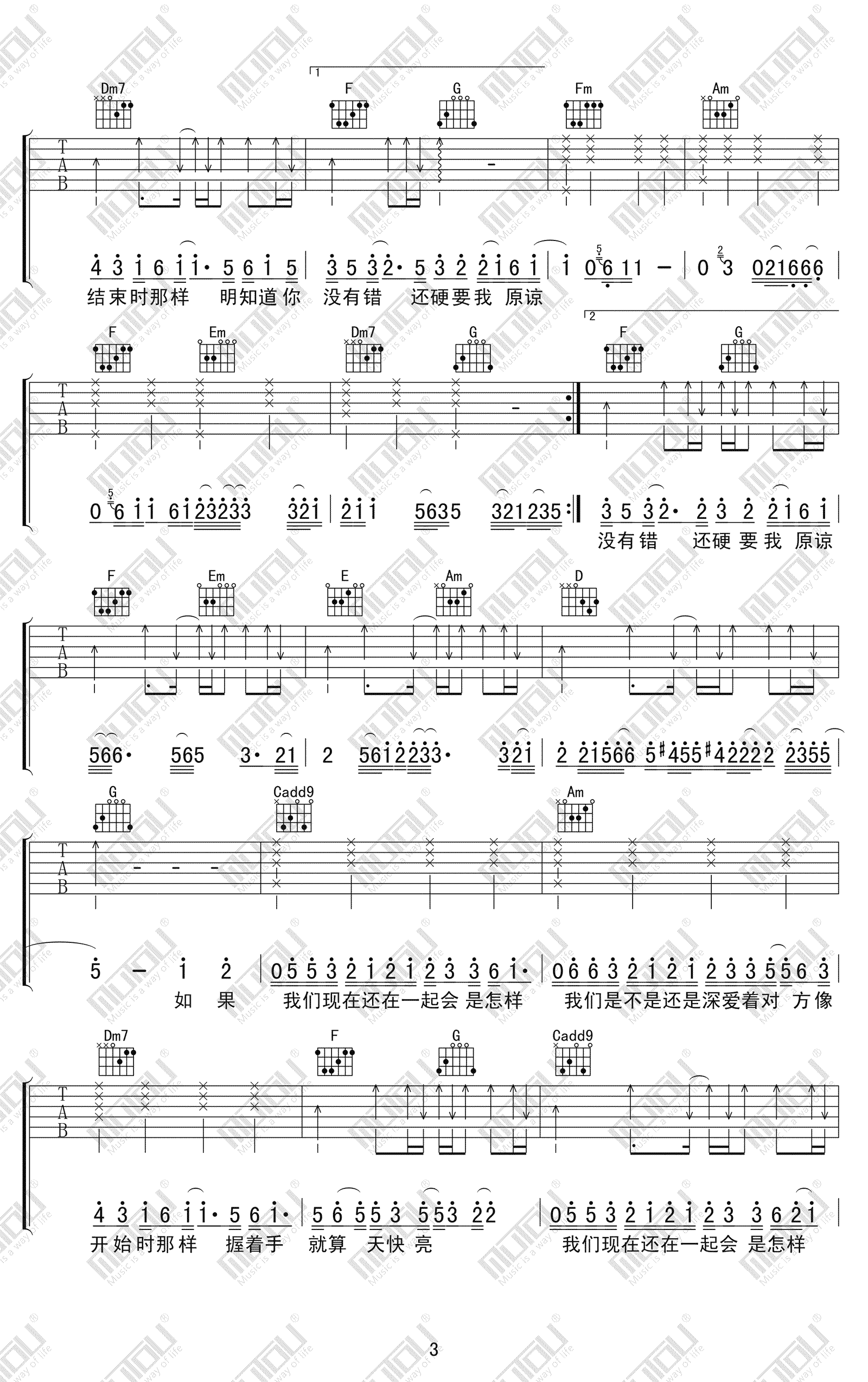 《怎样吉他谱》_戴佩妮_C调_吉他图片谱4张 图3