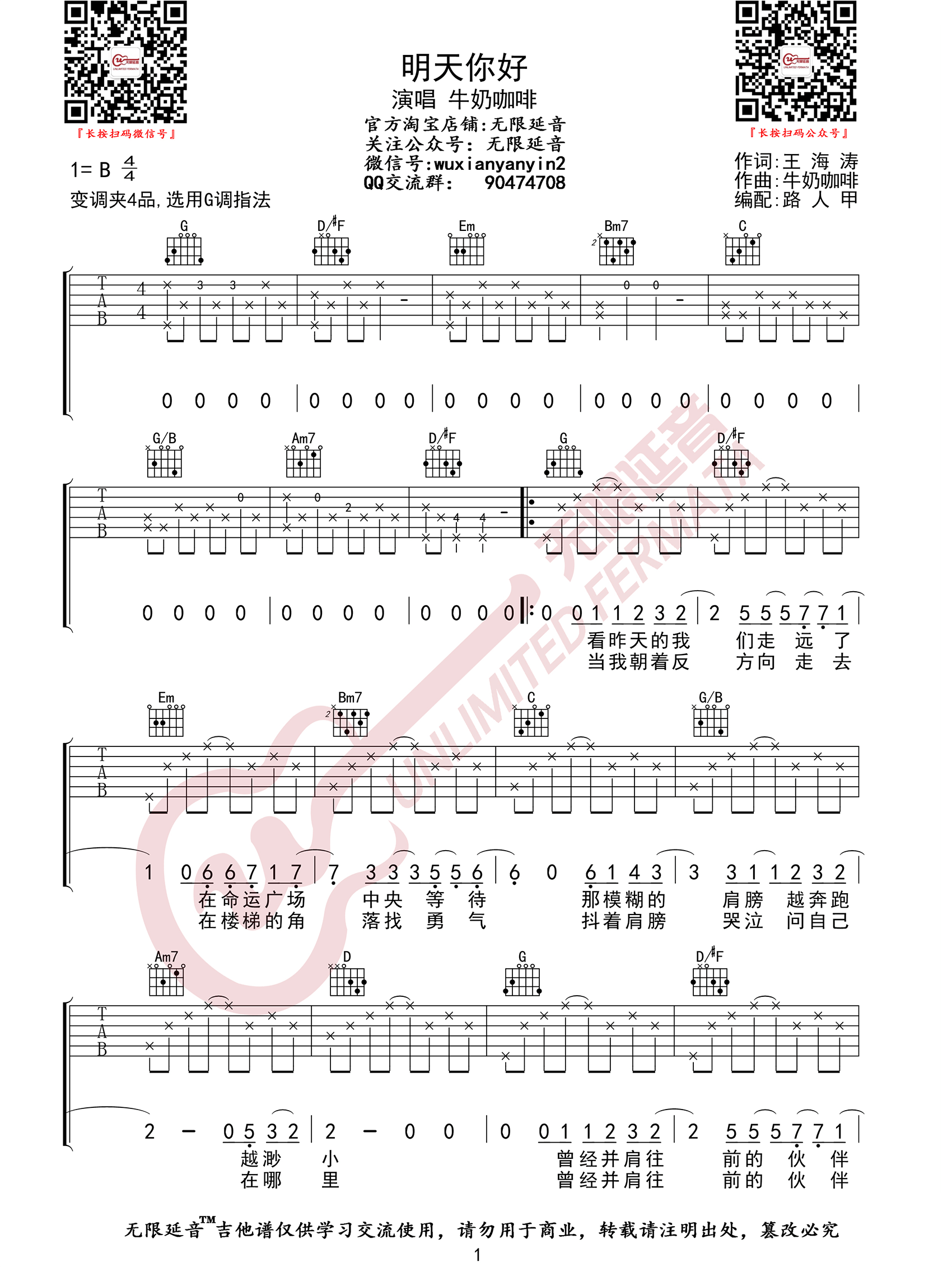 《明天你好吉他谱》_牛奶咖啡_G调_吉他图片谱3张 图1