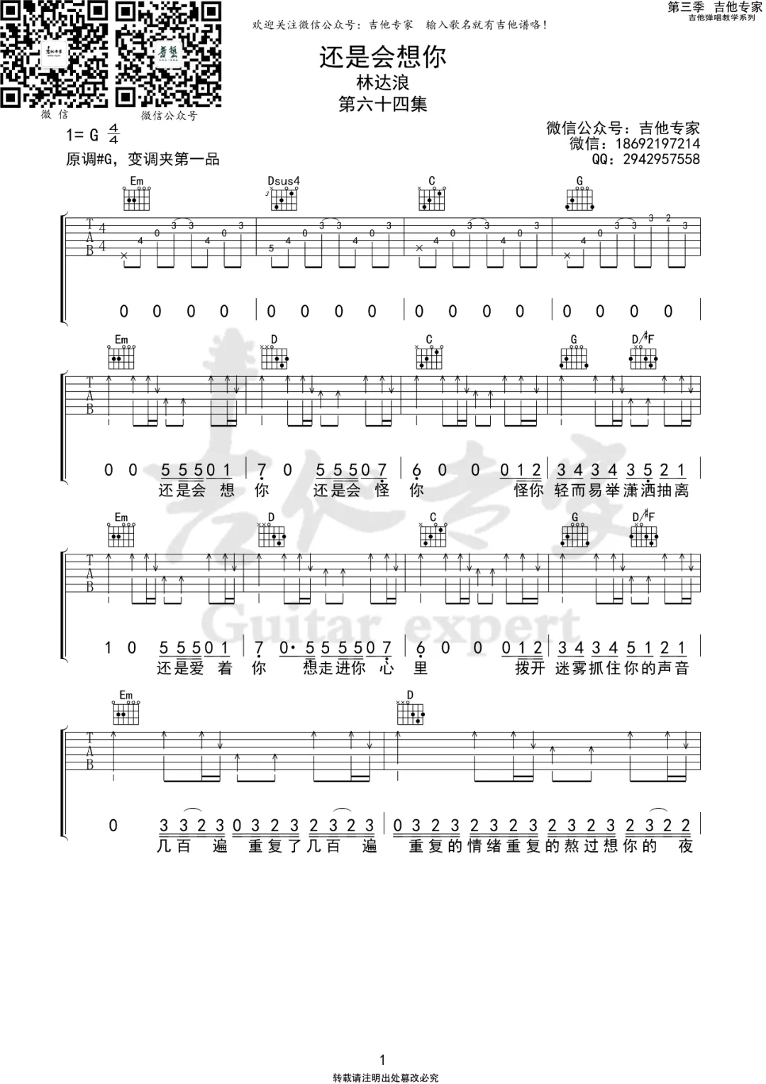 《还是会想你吉他谱》_林达浪_G调_吉他图片谱3张 图1