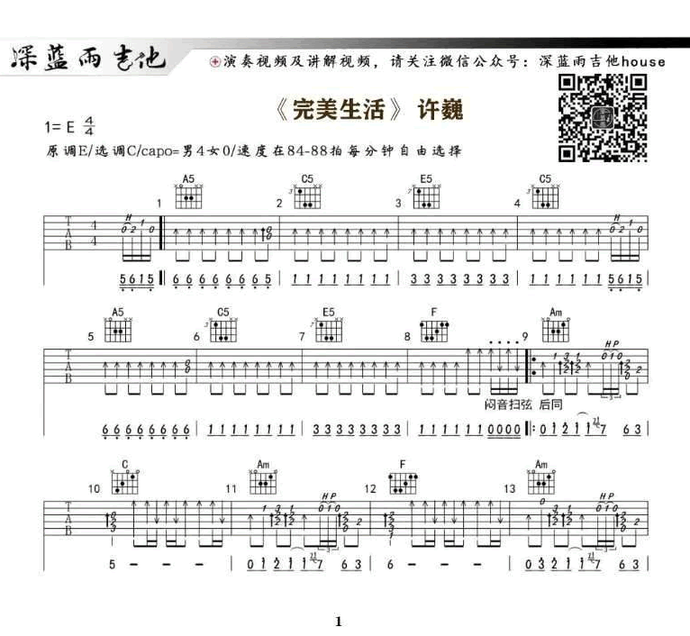 《完美生活吉他谱》_许巍_C调_吉他图片谱3张 图1