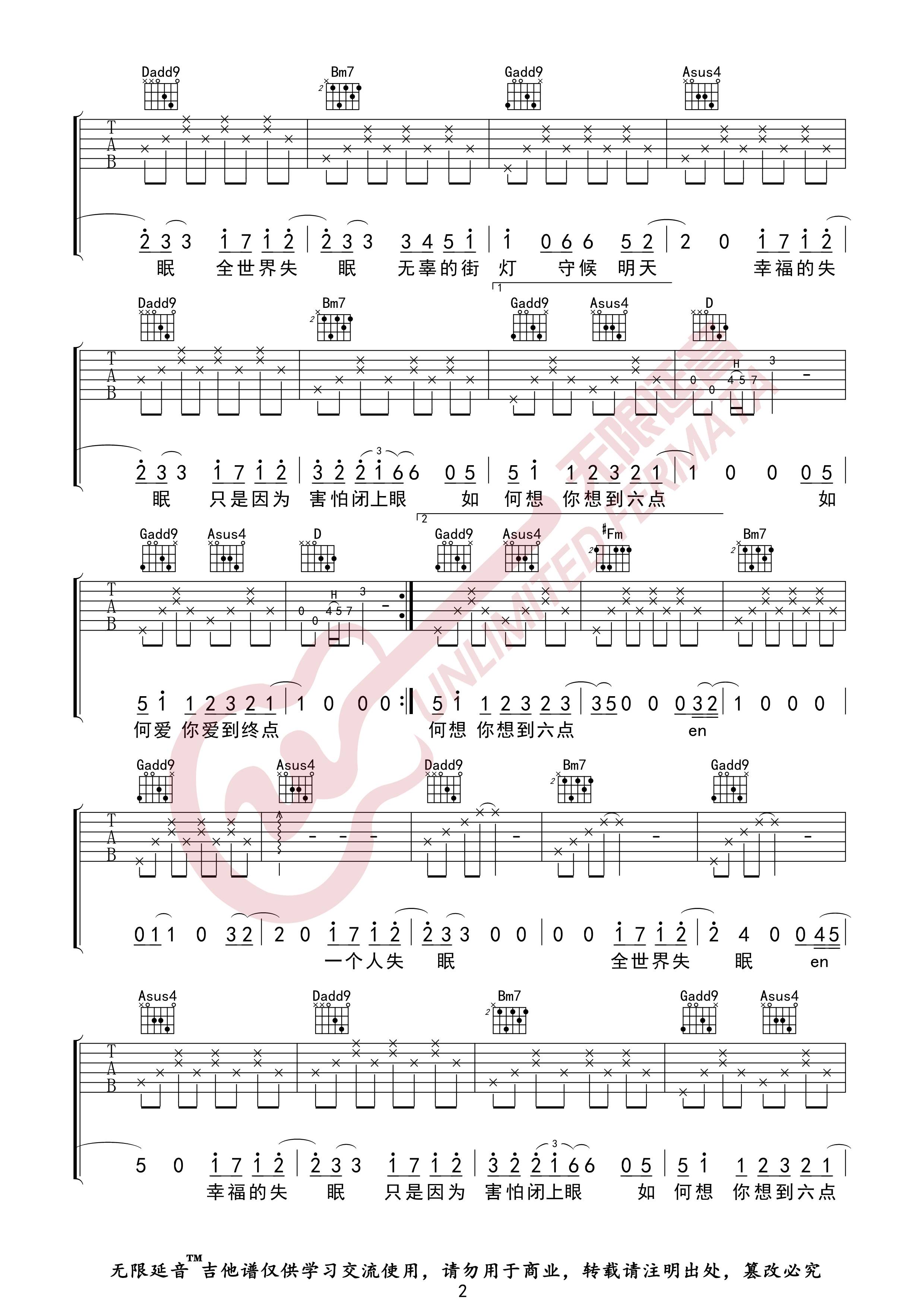 《全世界失眠吉他谱》_陈奕迅_D调_吉他图片谱3张 图2