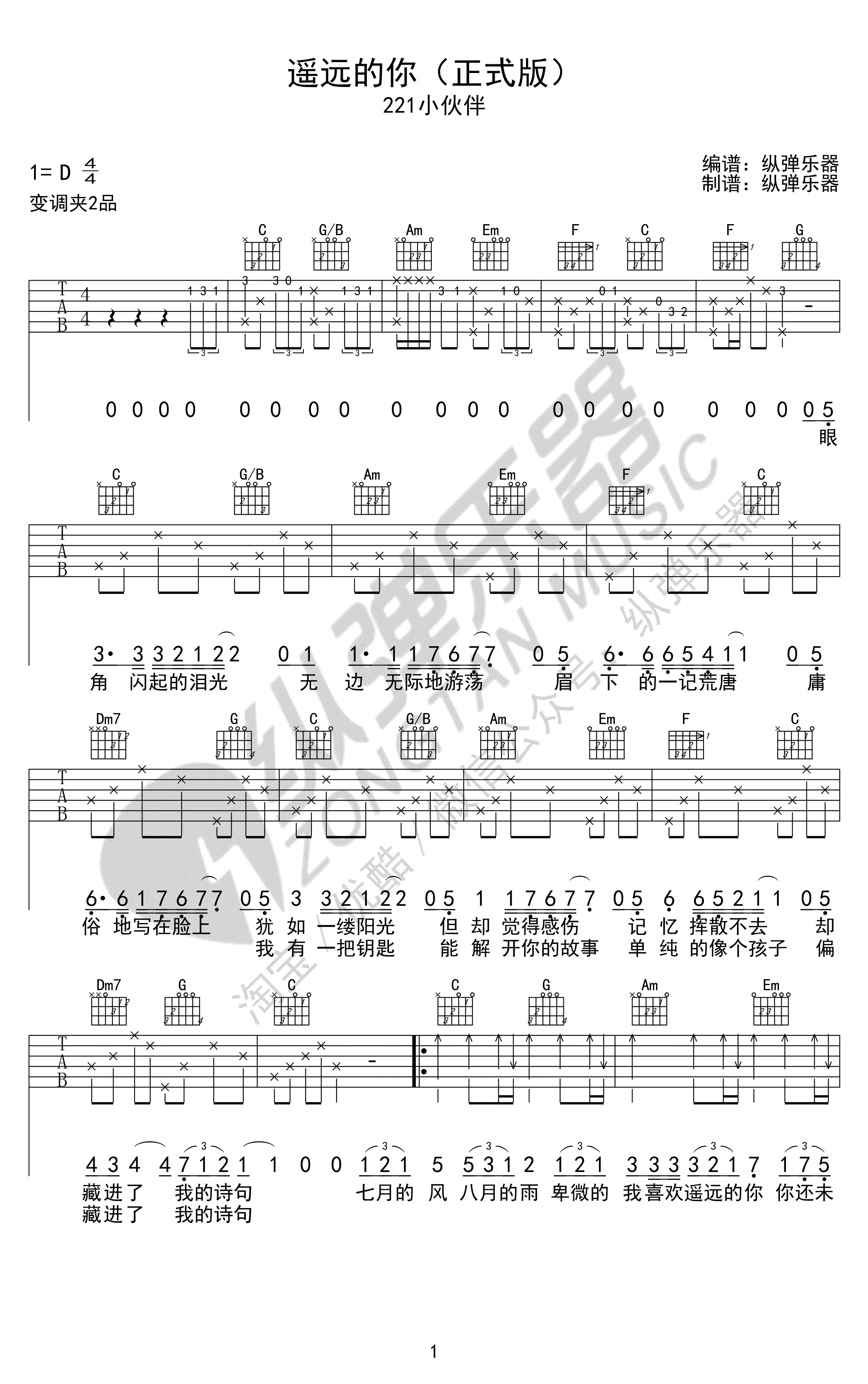 《遥远的你吉他谱》_221小伙伴_C调_吉他图片谱2张 图1