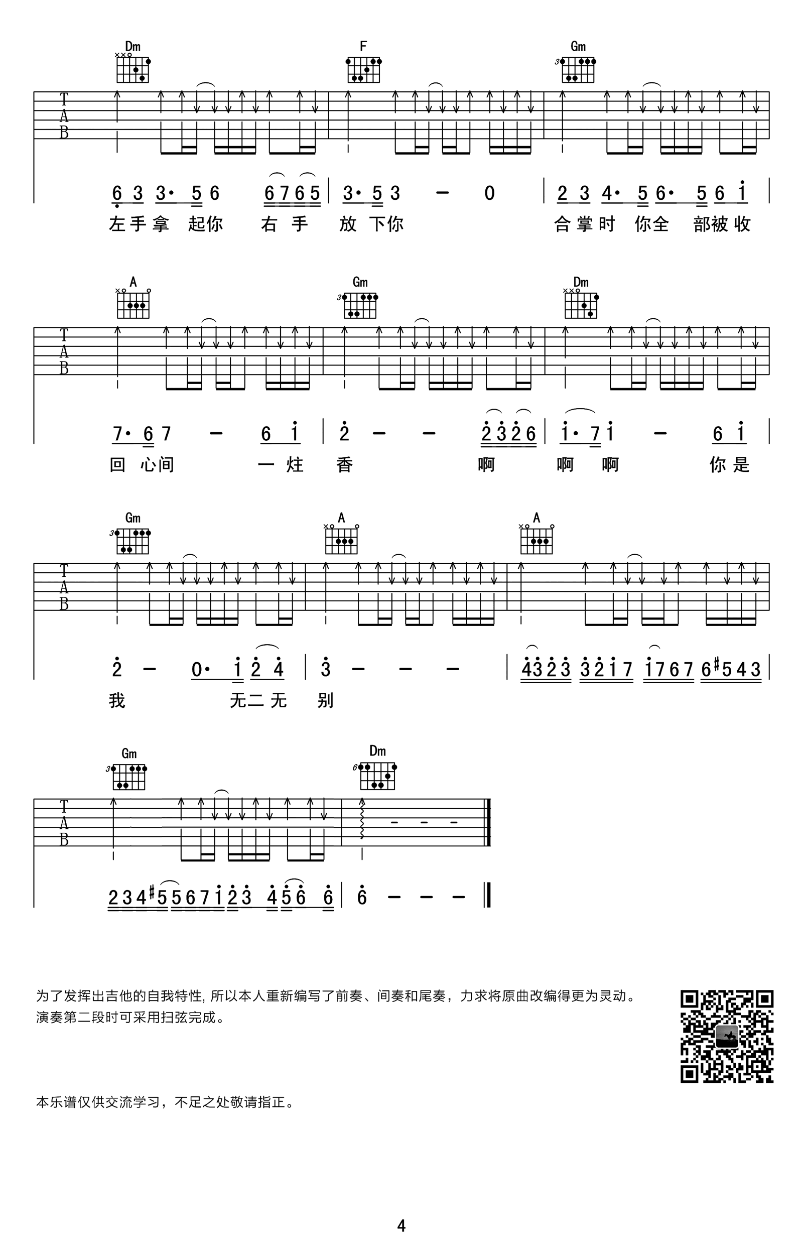 《左手指月吉他谱》_萨顶顶_F调_吉他图片谱4张 图4