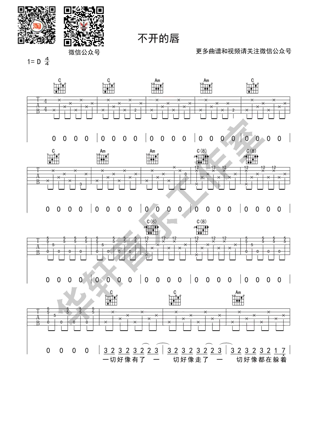 《不开的唇吉他谱》_赵雷_C调_吉他图片谱5张 图1