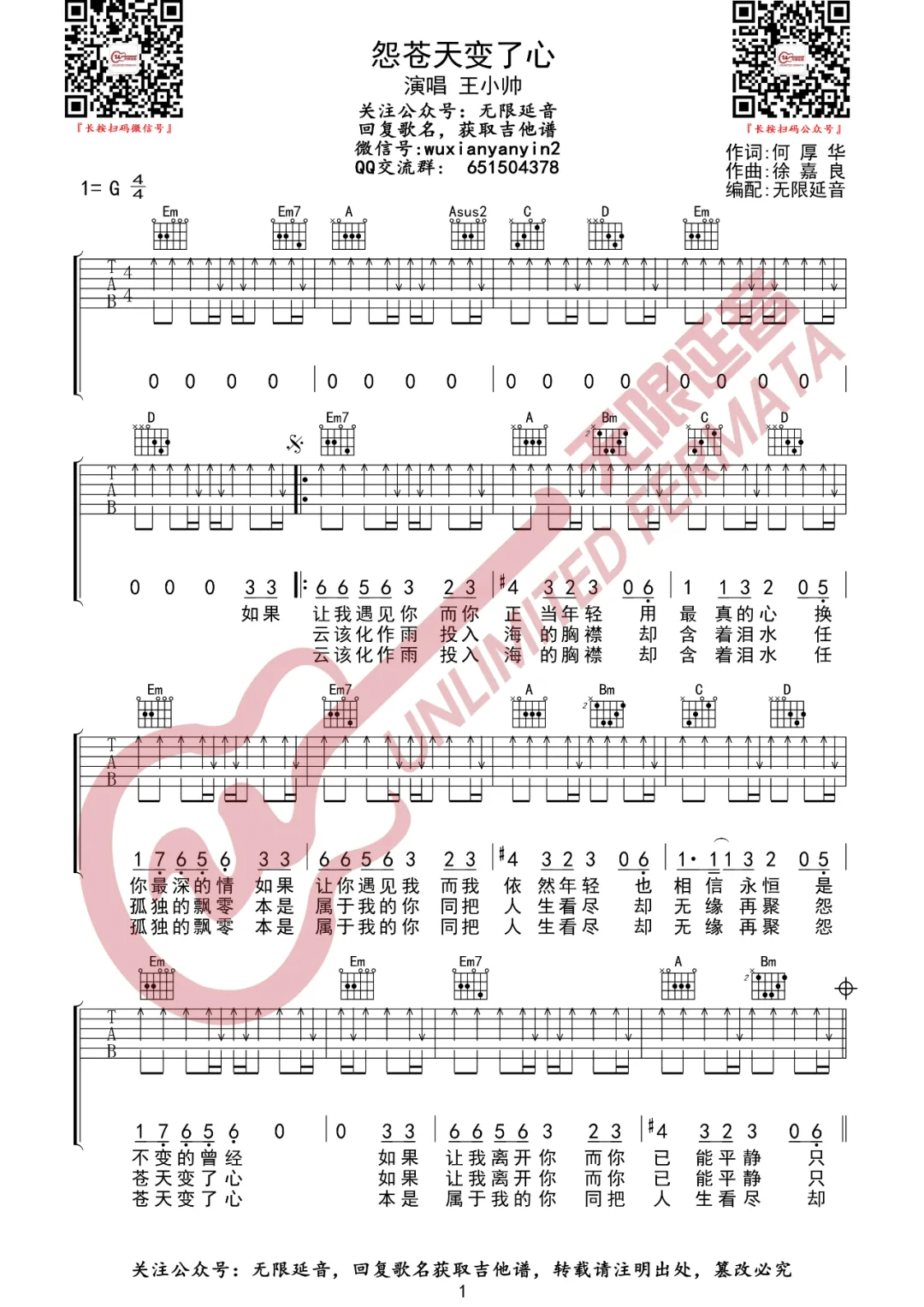 《怨苍天变了心吉他谱》_王小帅_G调_吉他图片谱3张 图1