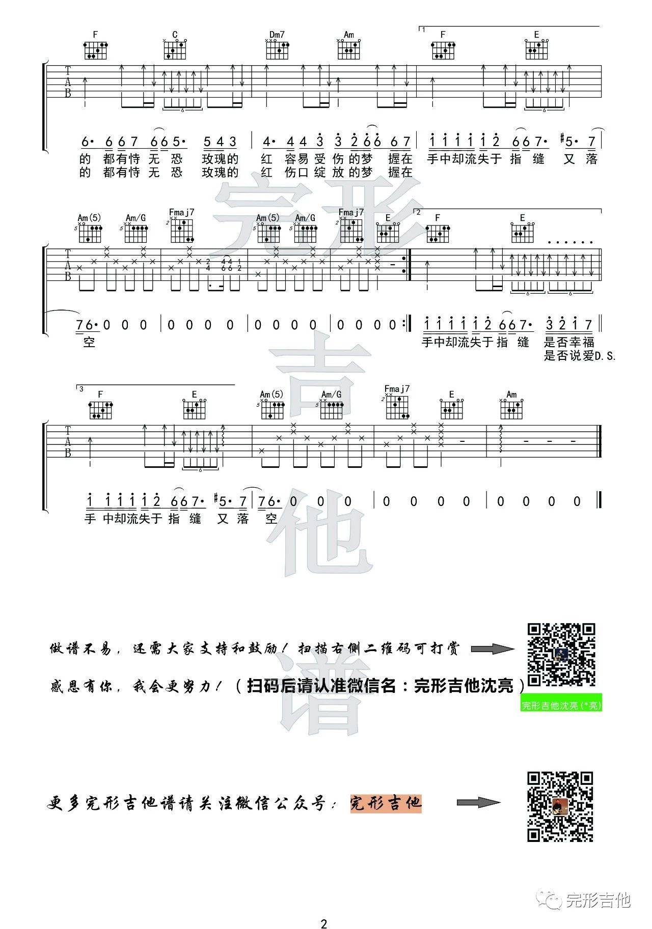 《红玫瑰吉他谱》_陈奕迅_C调_吉他图片谱2张 图2