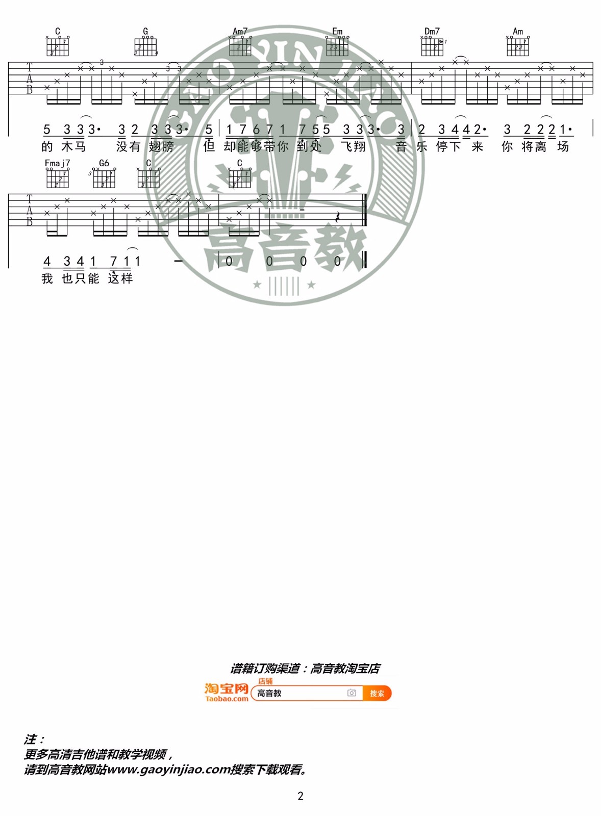 《旋木吉他谱》_王菲_C调_吉他图片谱2张 图2