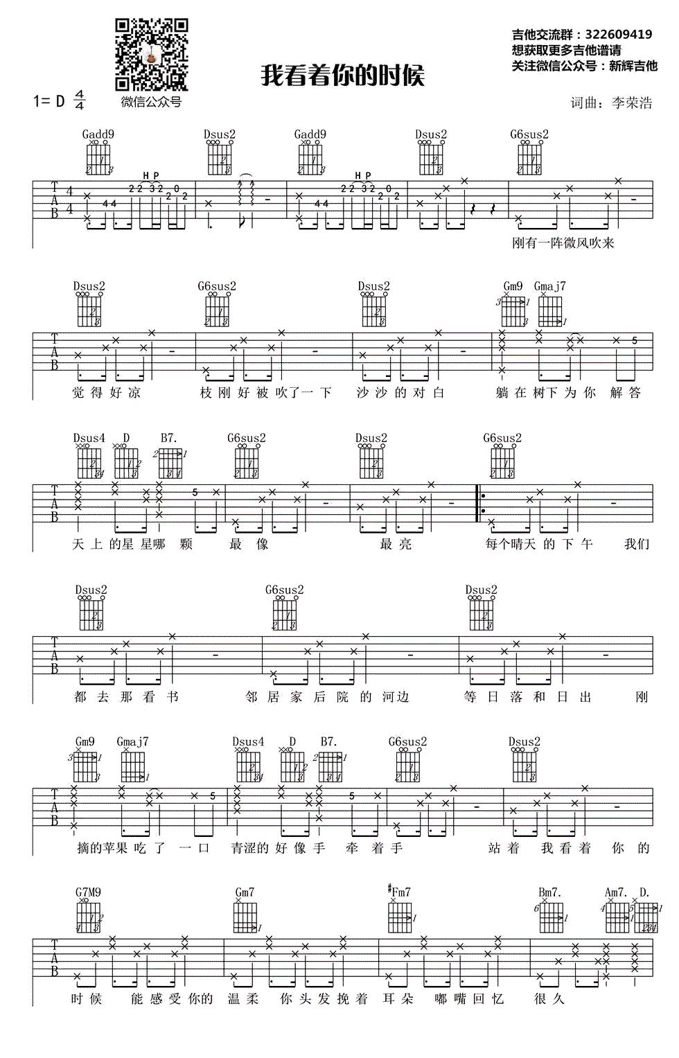 《我看着你的时候吉他谱》_李荣浩_D调_吉他图片谱2张 图1
